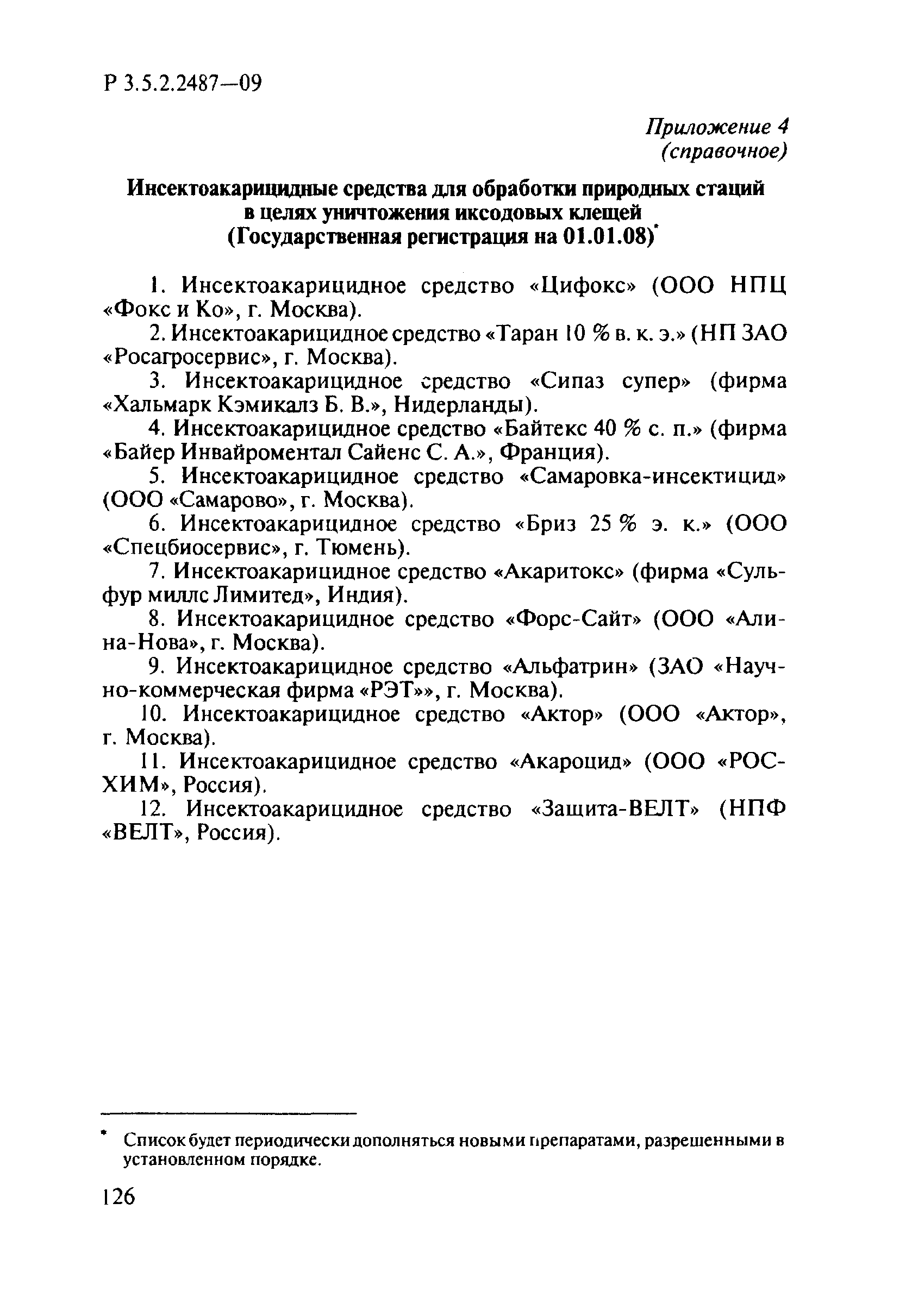 Р 3.5.2.2487-09