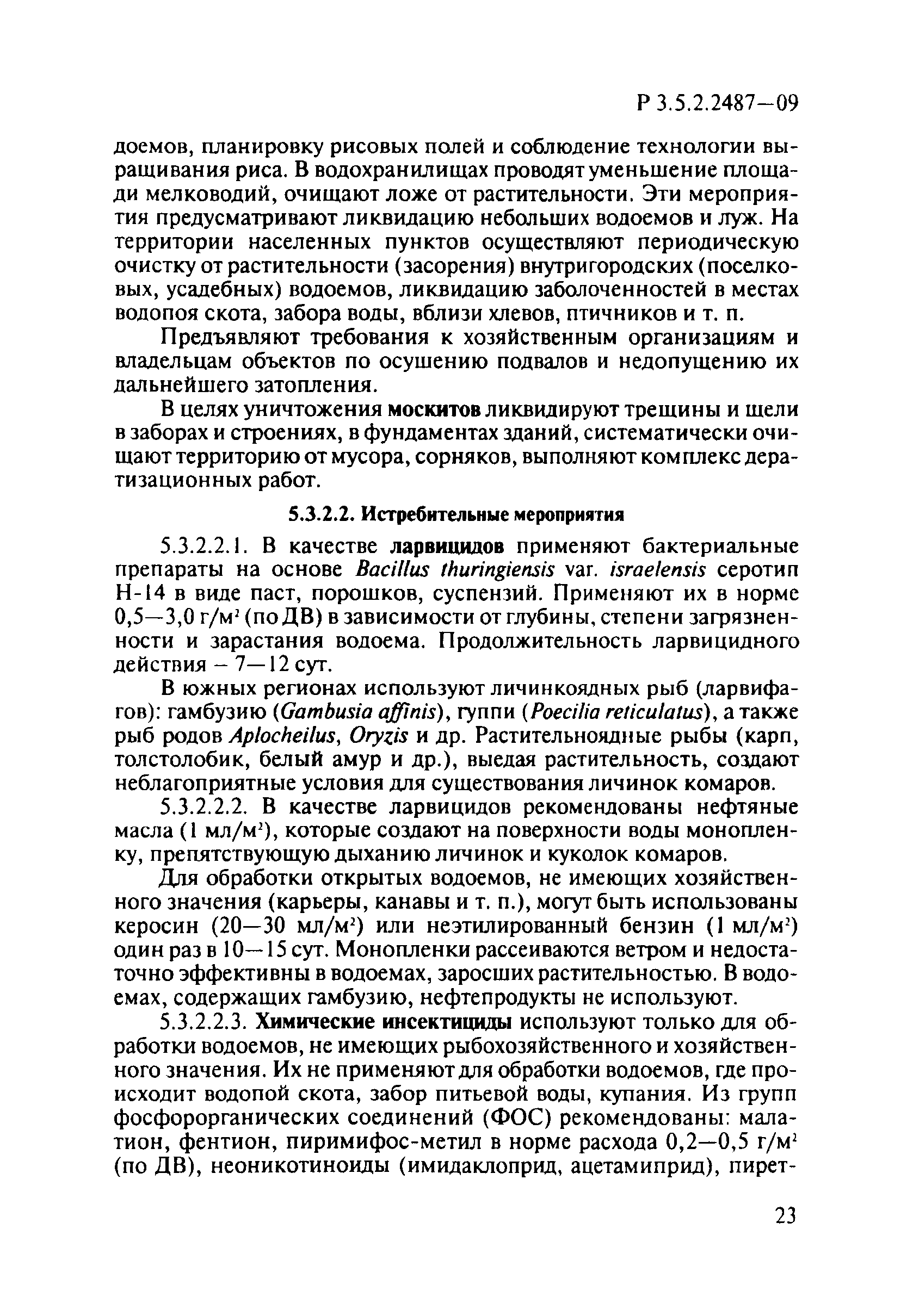 Р 3.5.2.2487-09