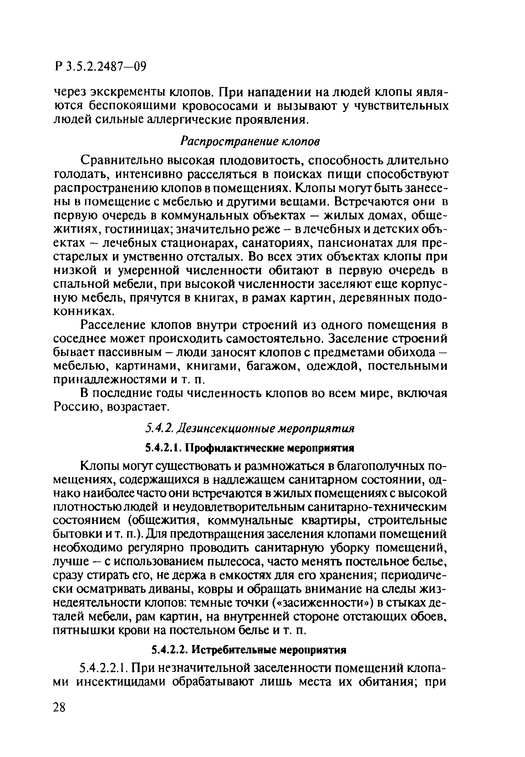 Р 3.5.2.2487-09