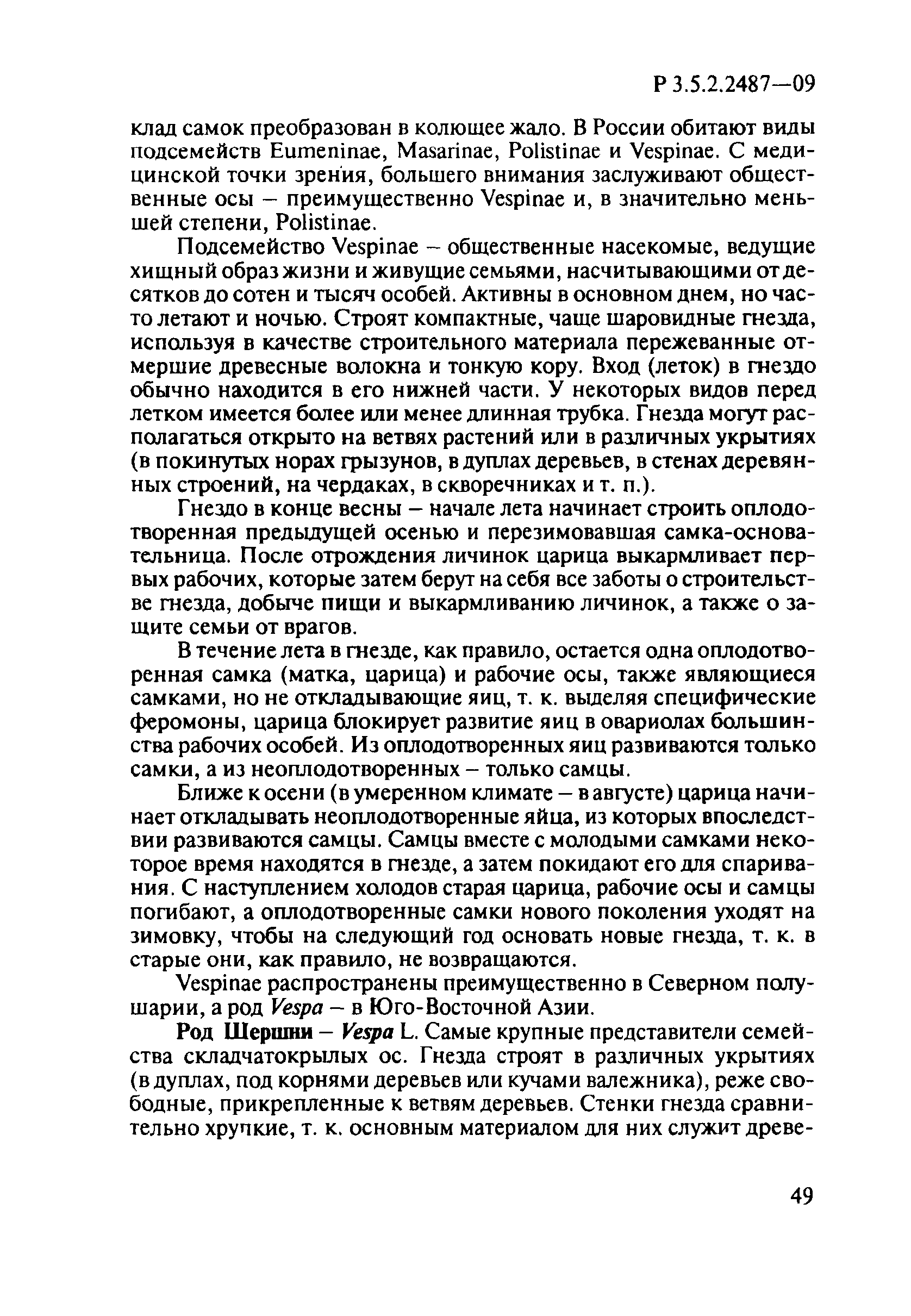 Р 3.5.2.2487-09