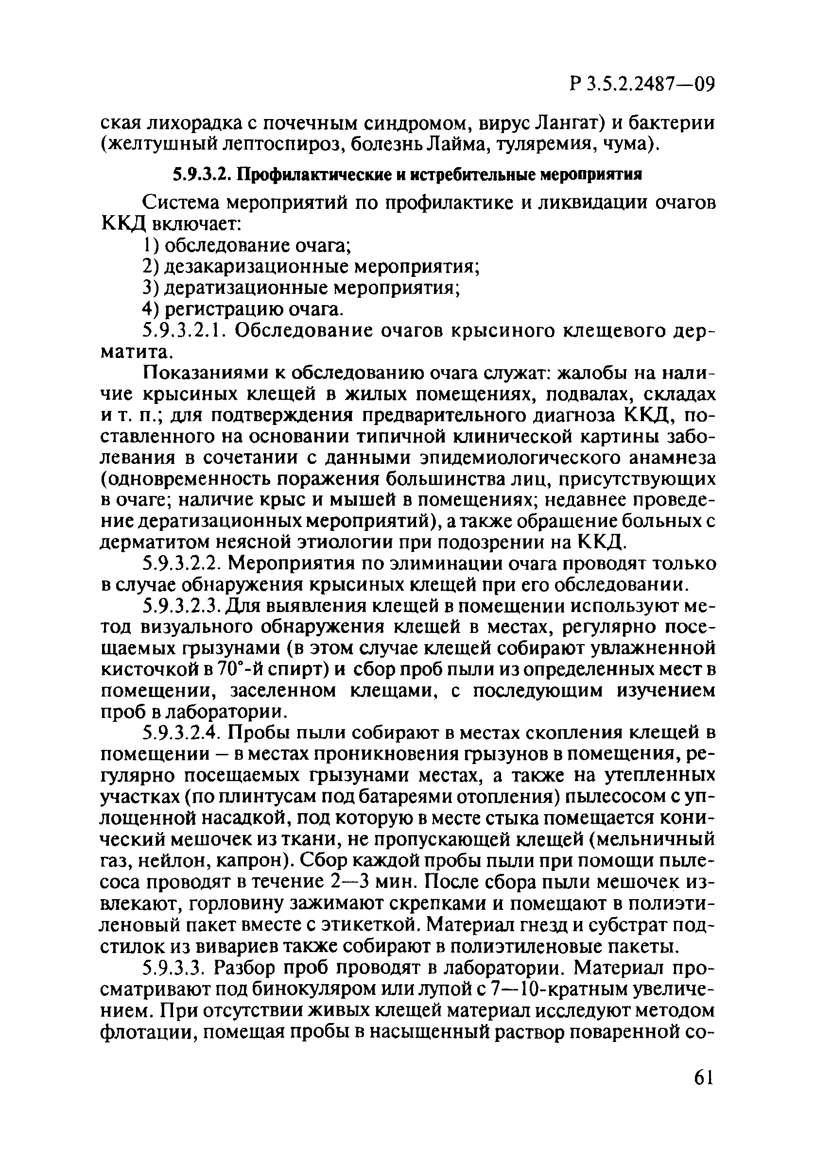 Р 3.5.2.2487-09