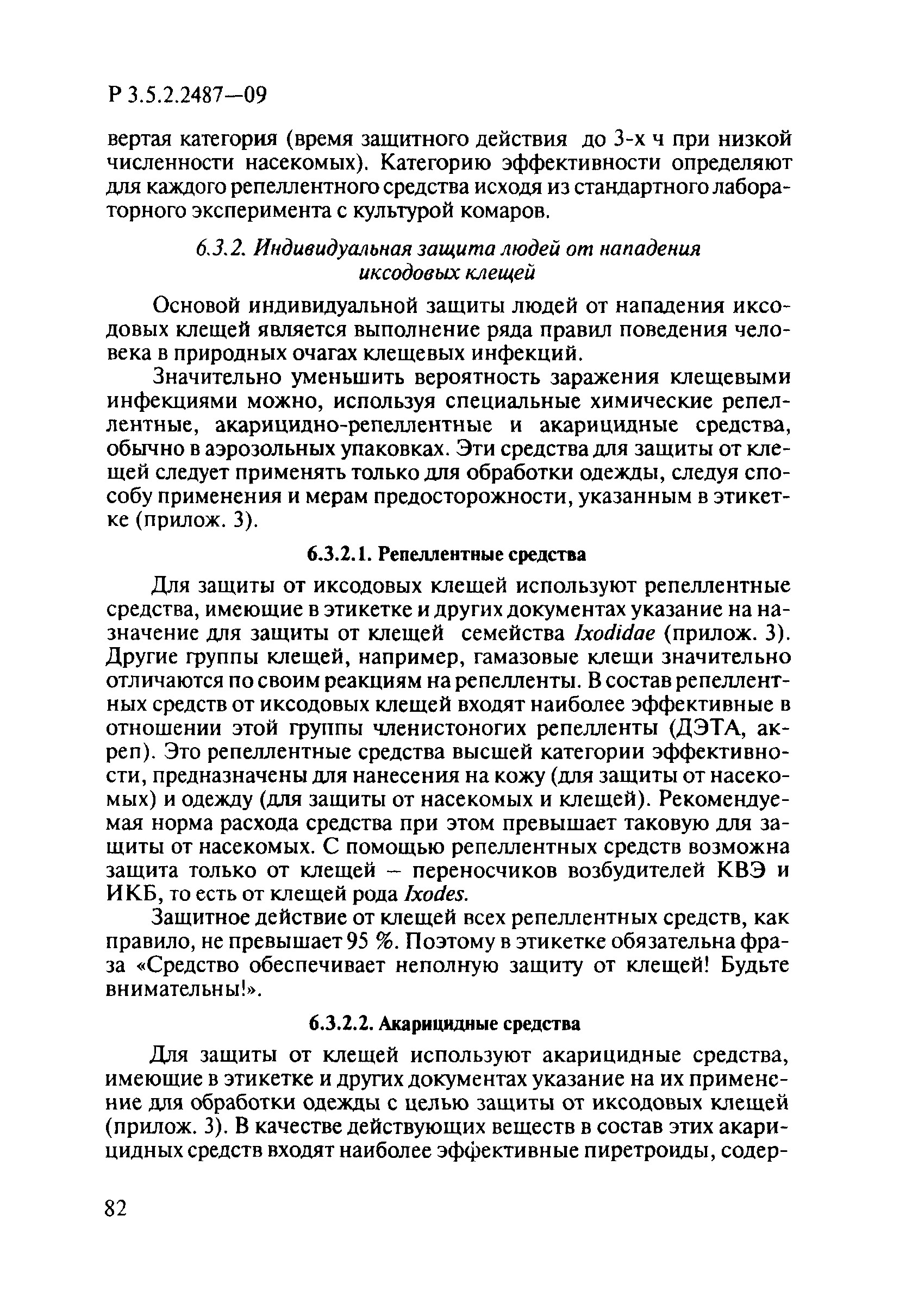 Р 3.5.2.2487-09