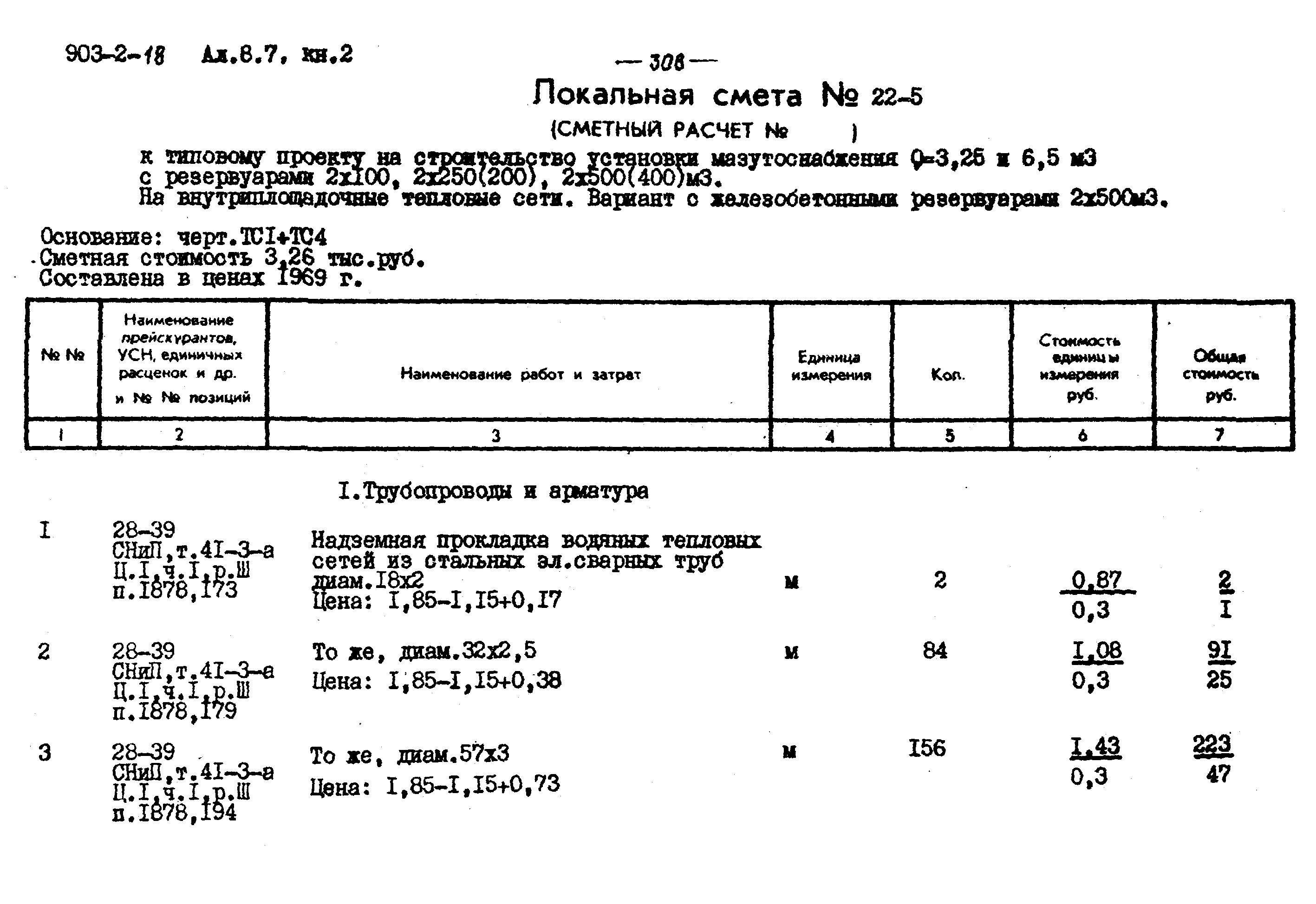 Типовой проект 903-2-18