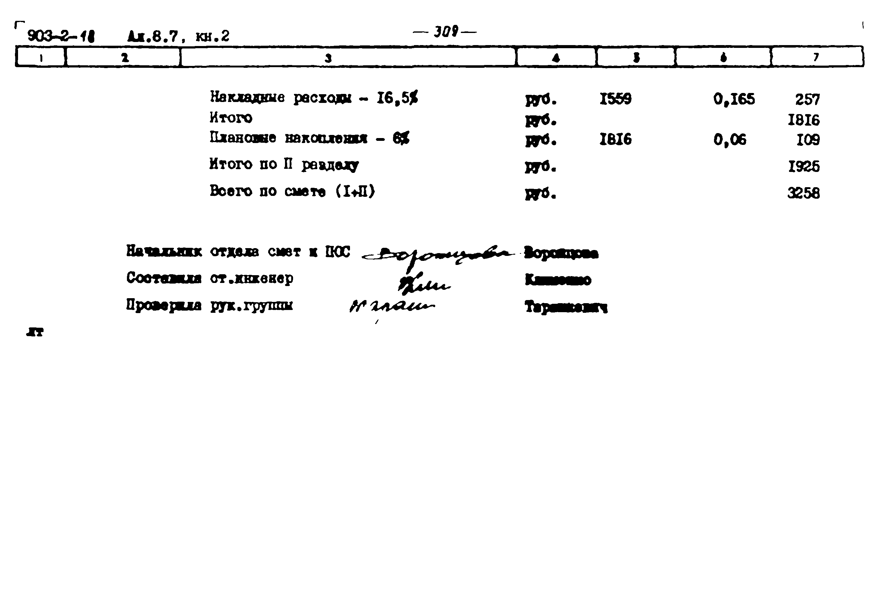 Типовой проект 903-2-18