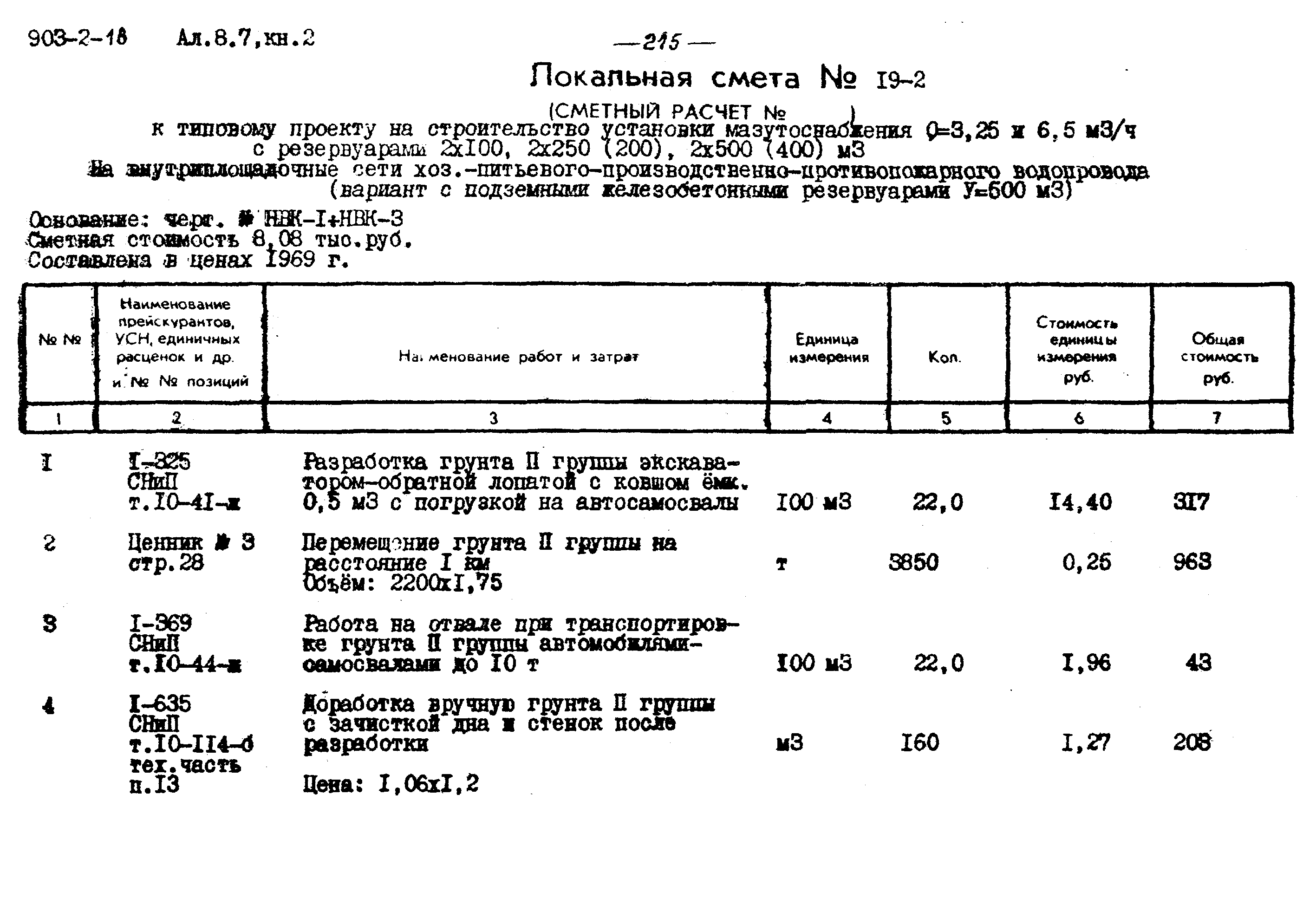 Типовой проект 903-2-18