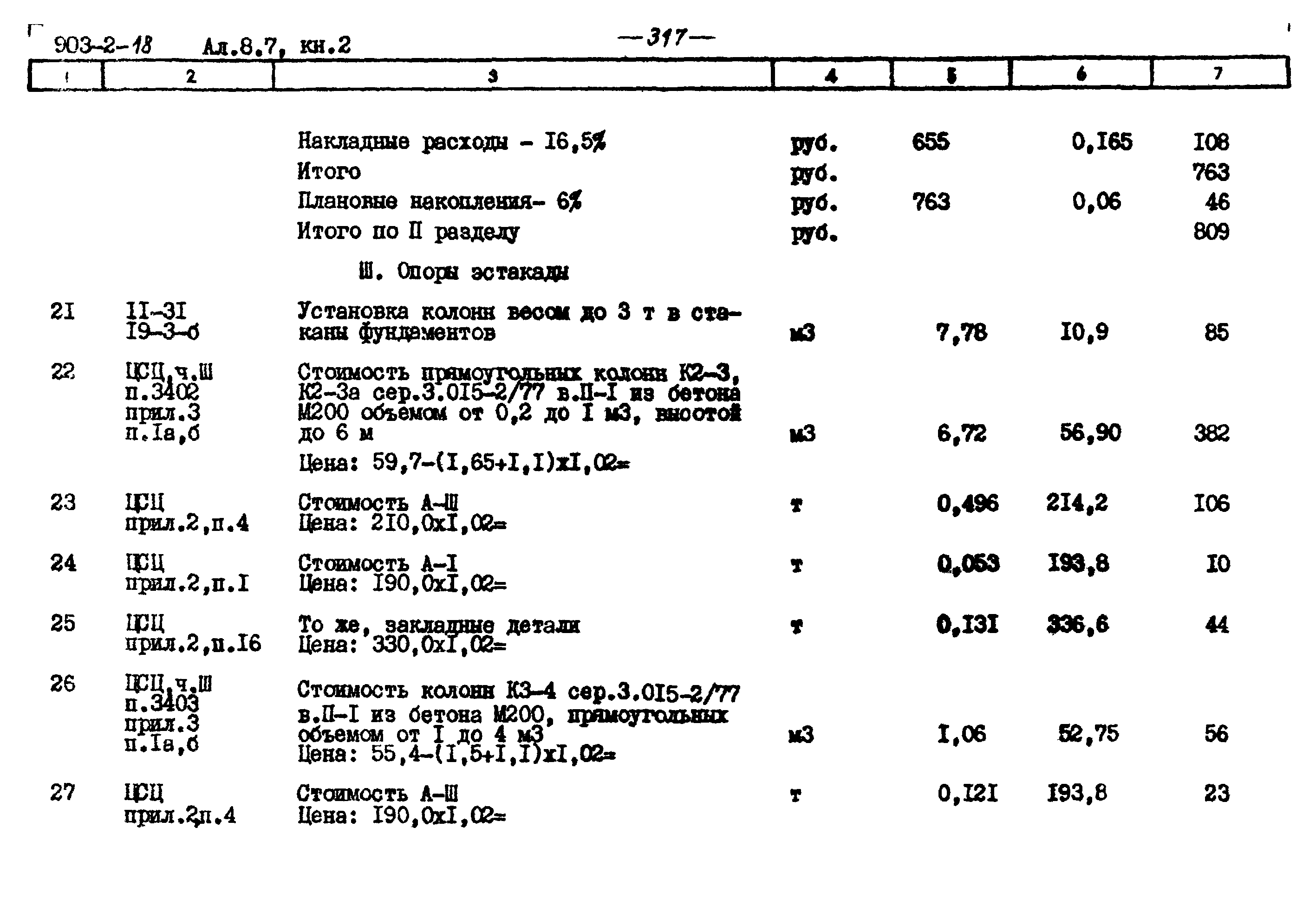 Типовой проект 903-2-18