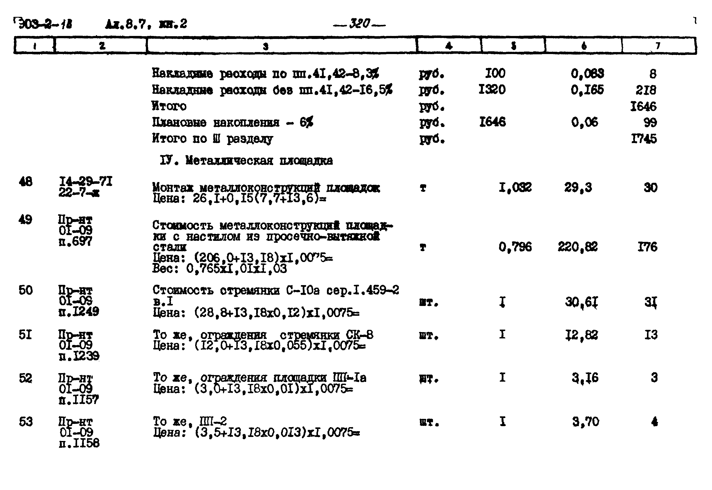 Типовой проект 903-2-18