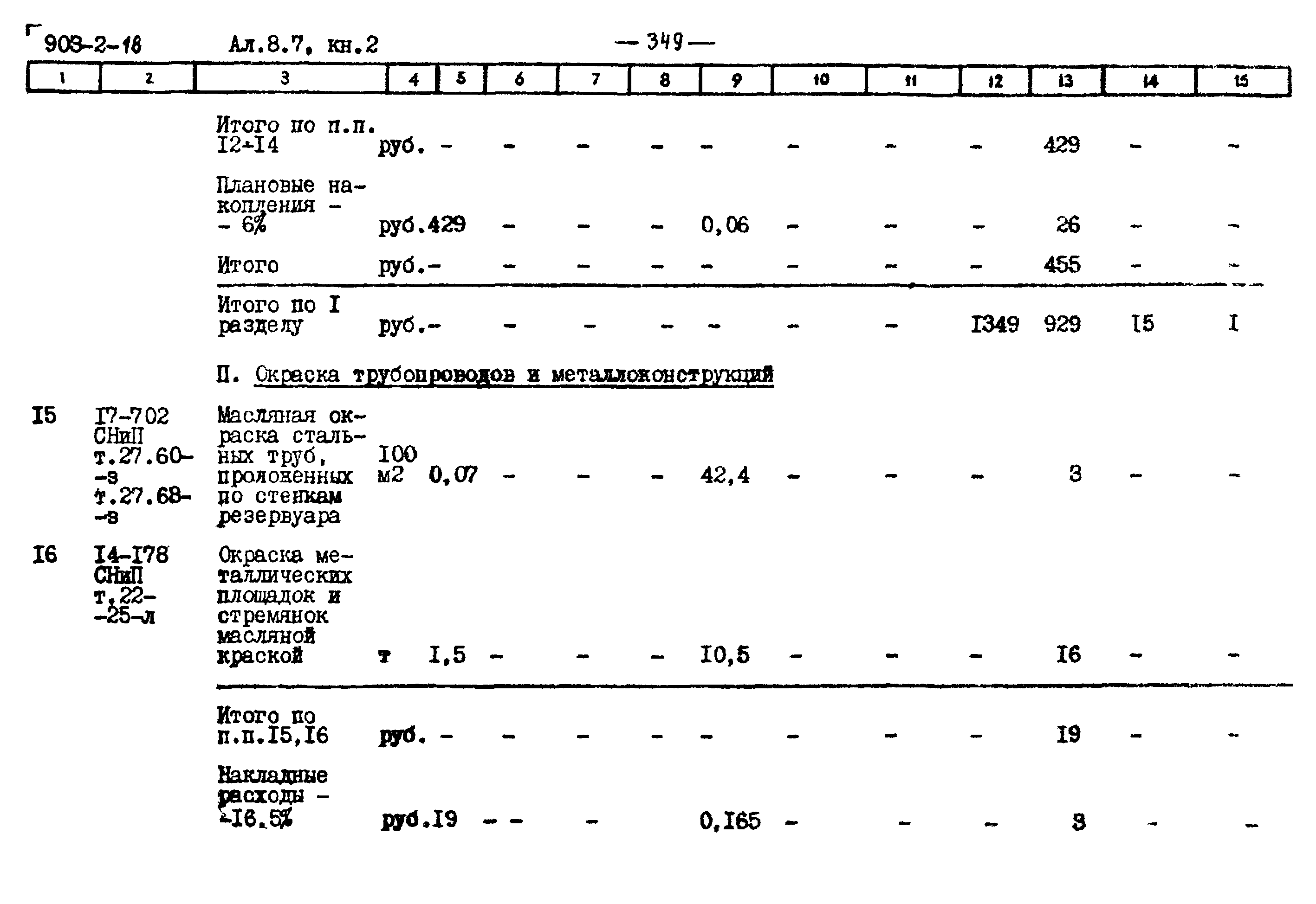 Типовой проект 903-2-18