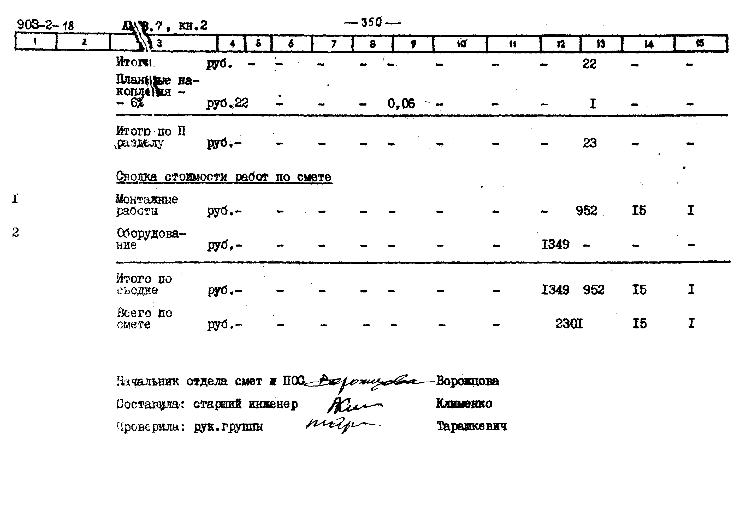 Типовой проект 903-2-18