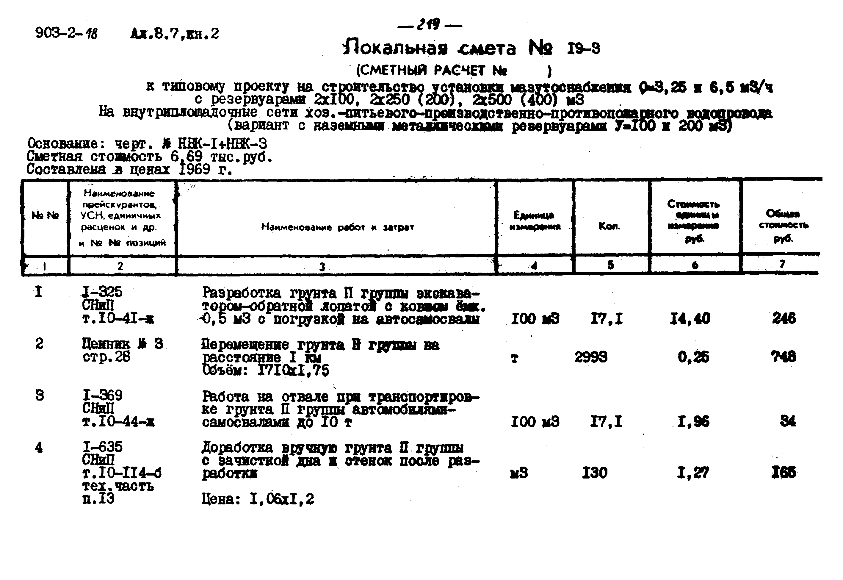 Типовой проект 903-2-18