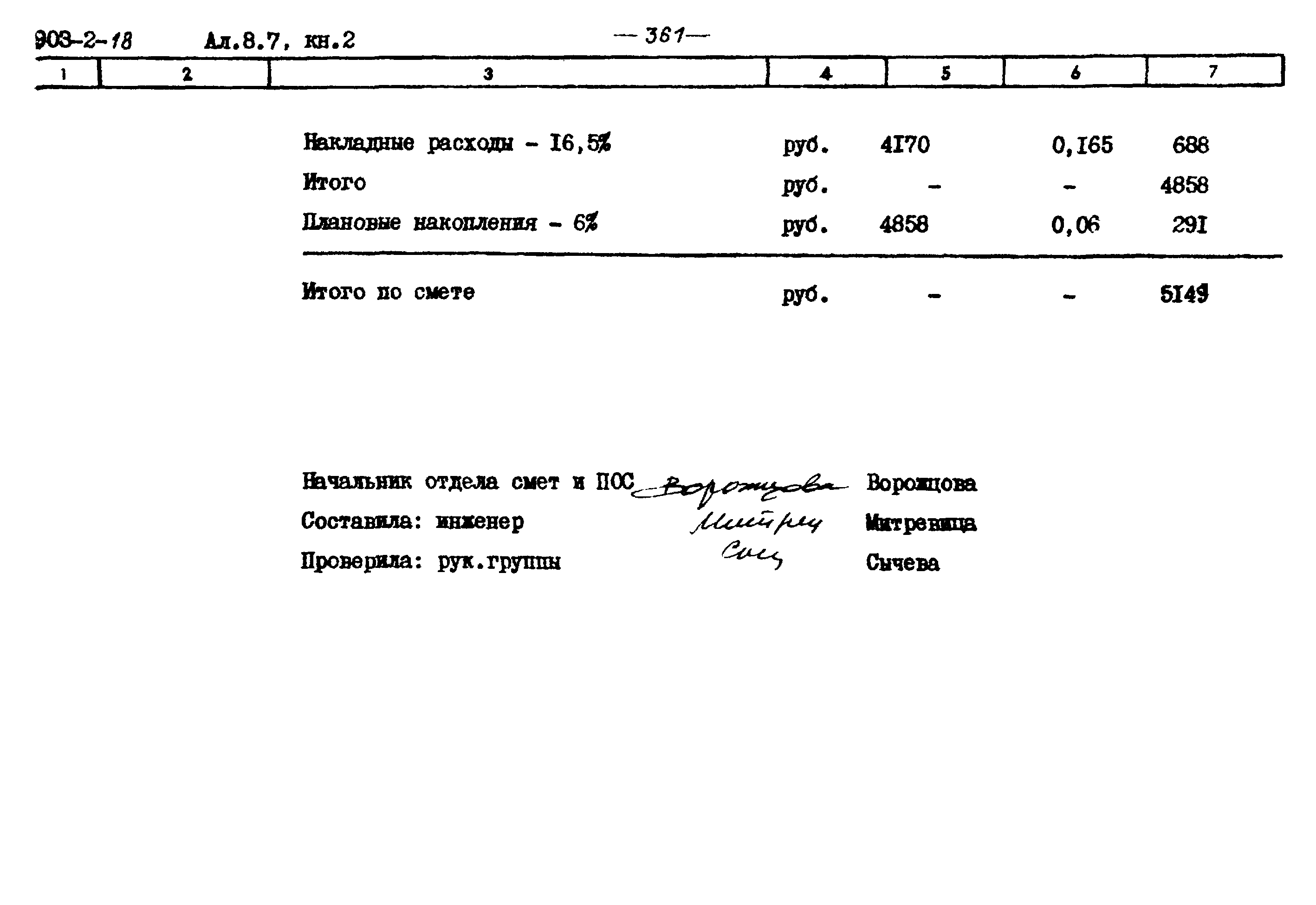 Типовой проект 903-2-18