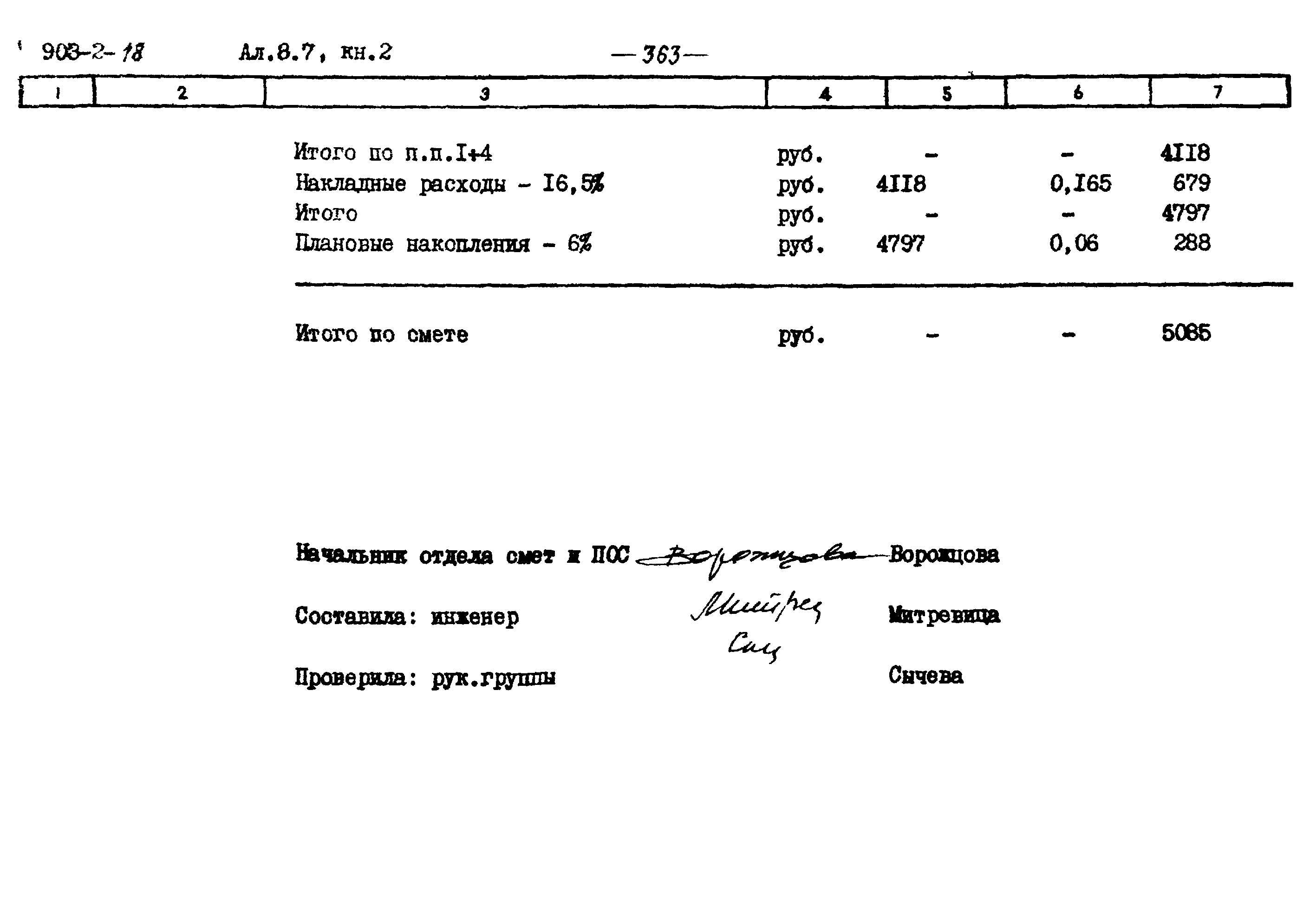 Типовой проект 903-2-18