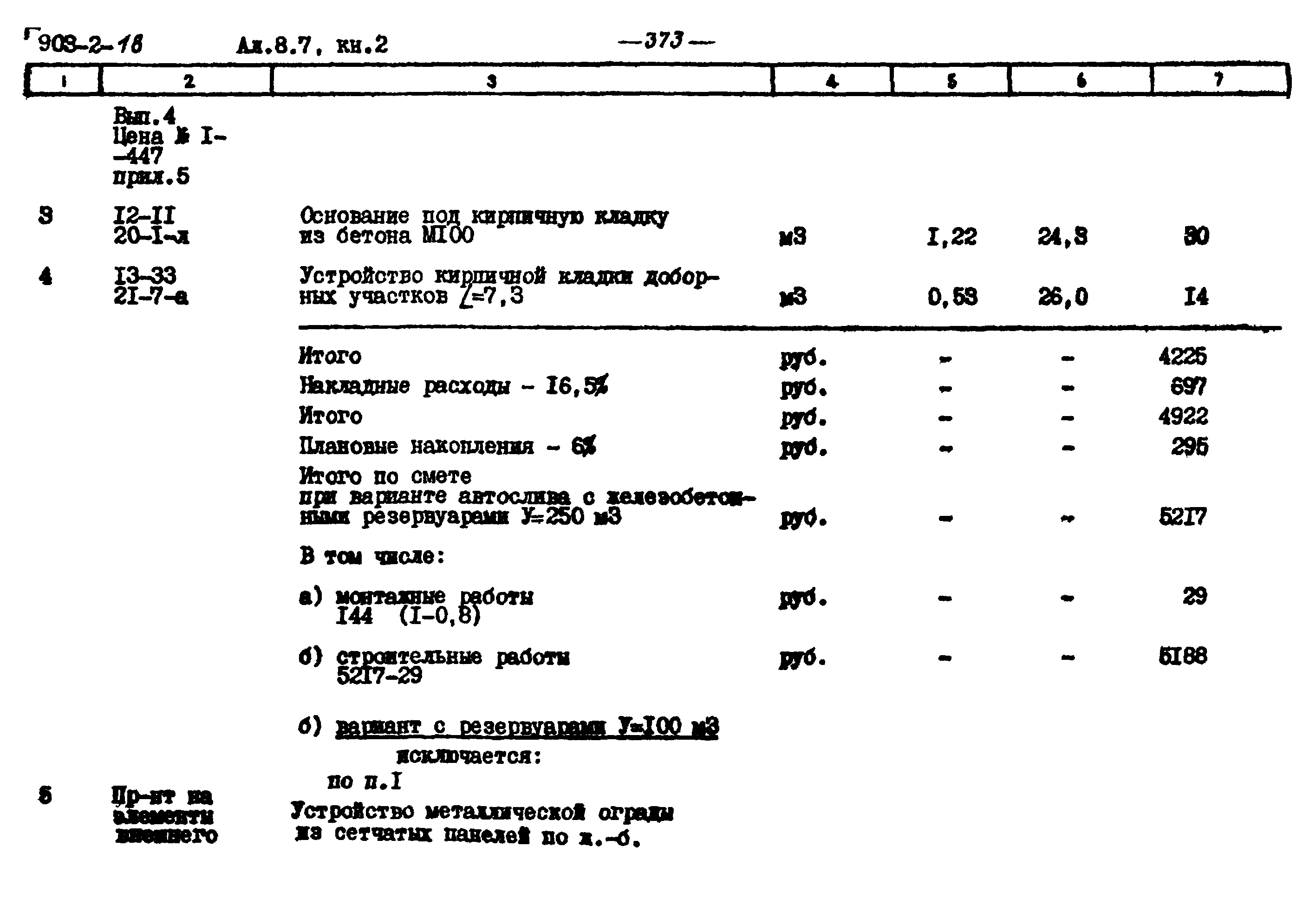 Типовой проект 903-2-18