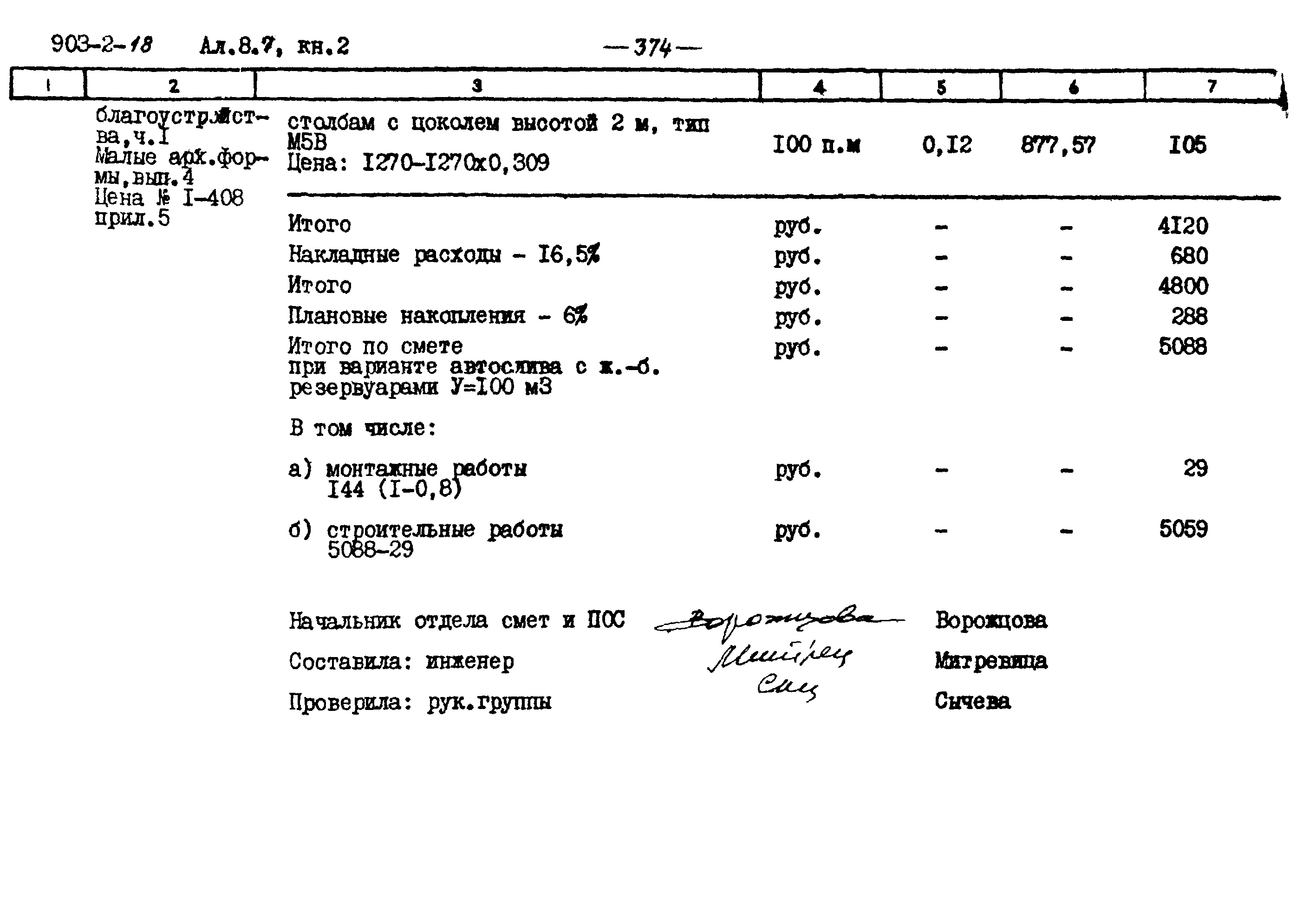 Типовой проект 903-2-18