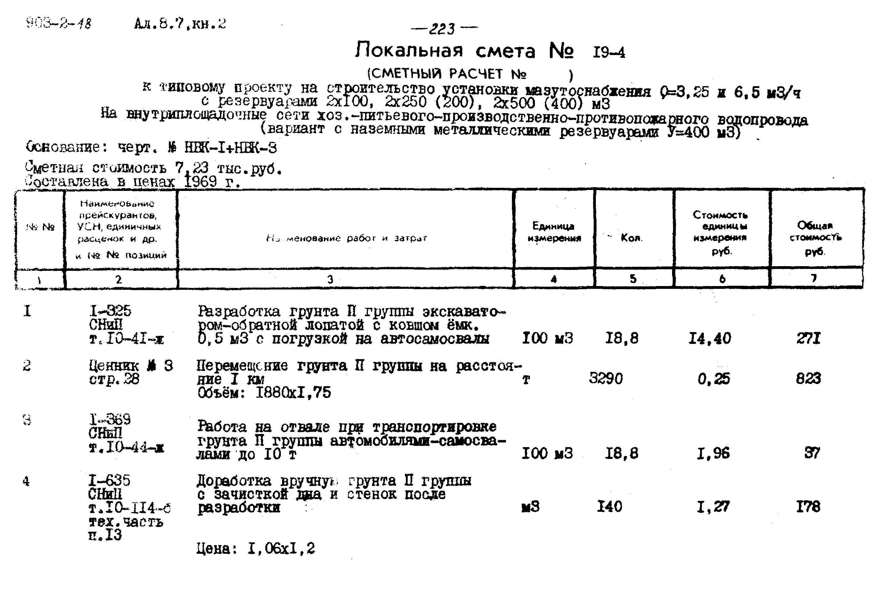 Типовой проект 903-2-18