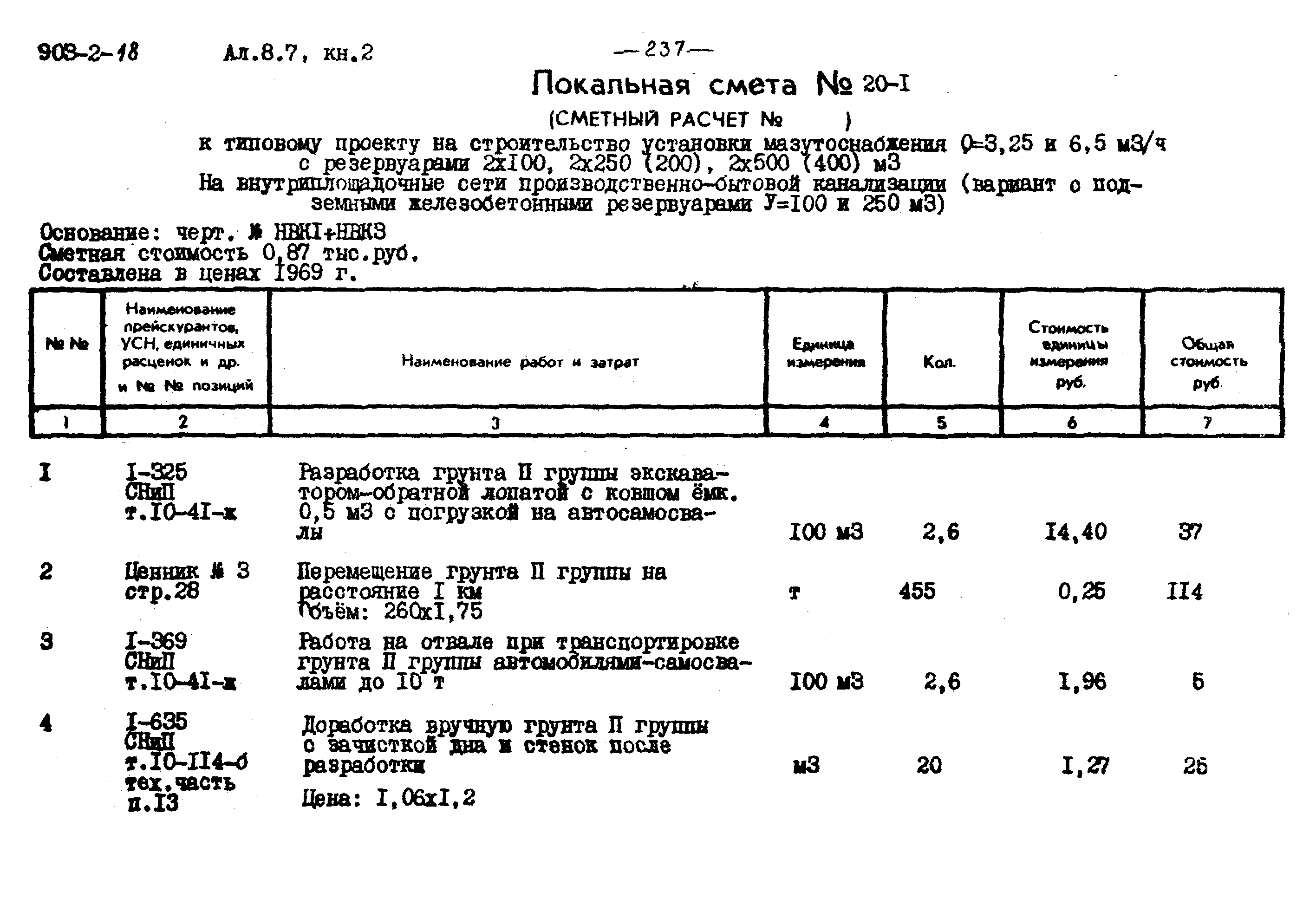Типовой проект 903-2-18