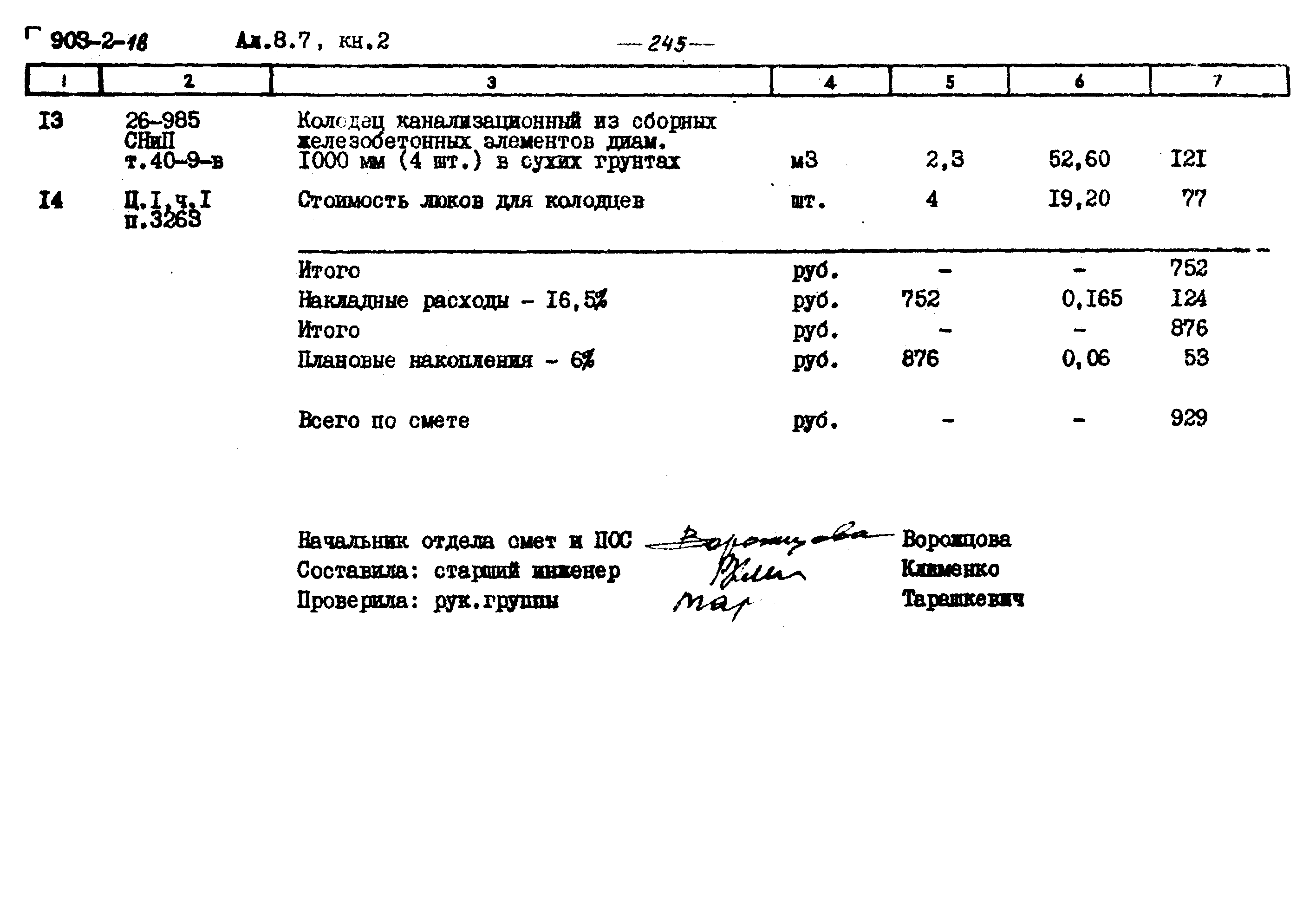 Типовой проект 903-2-18
