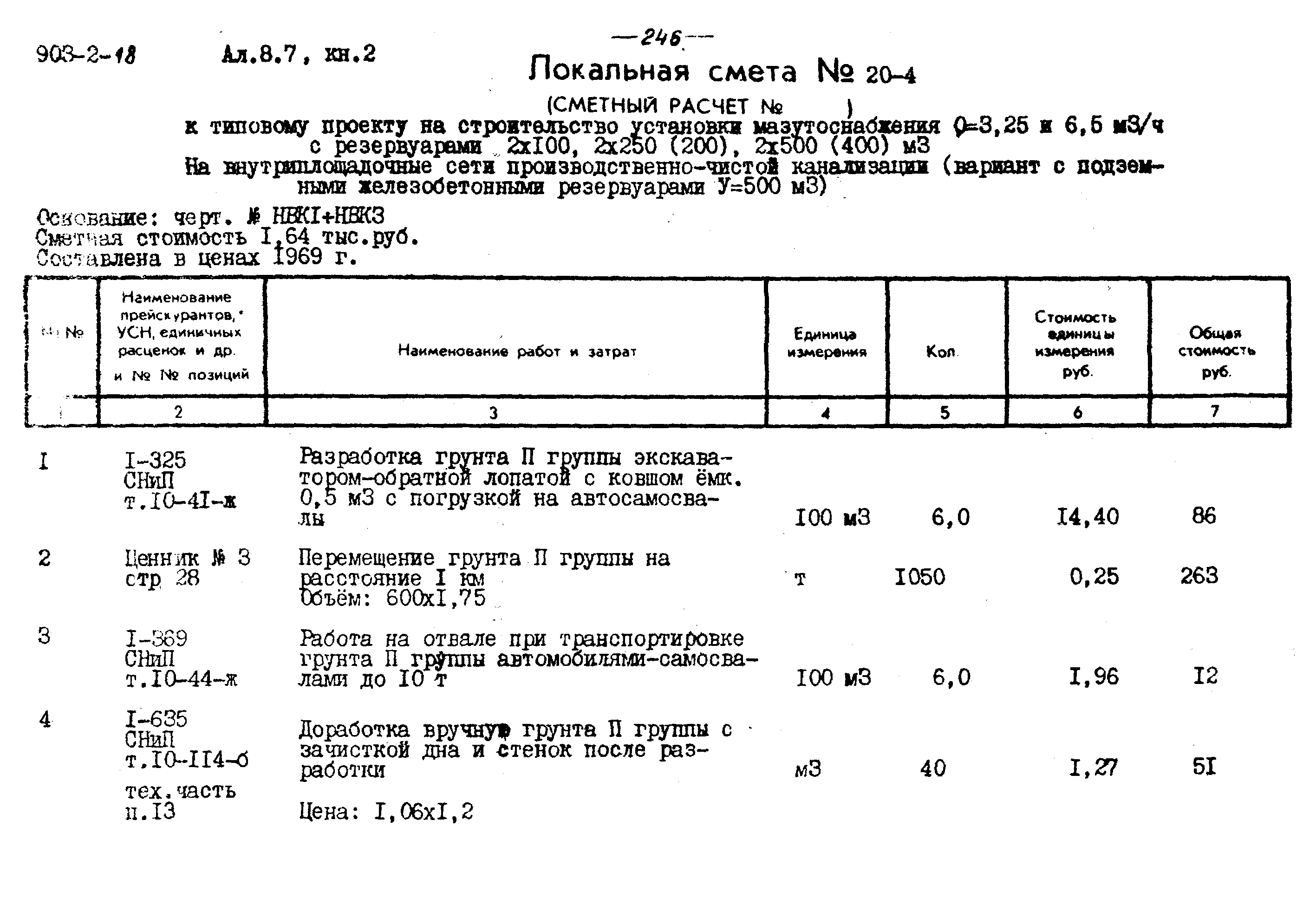 Типовой проект 903-2-18