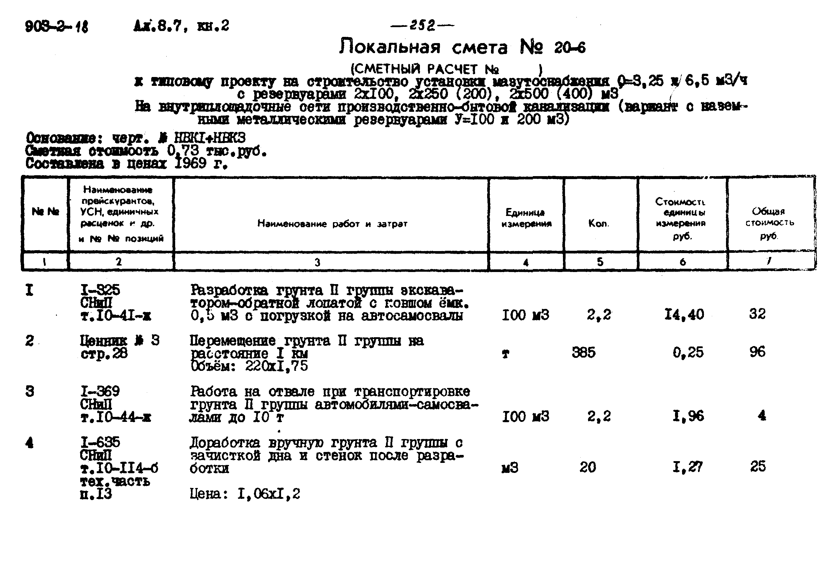 Типовой проект 903-2-18