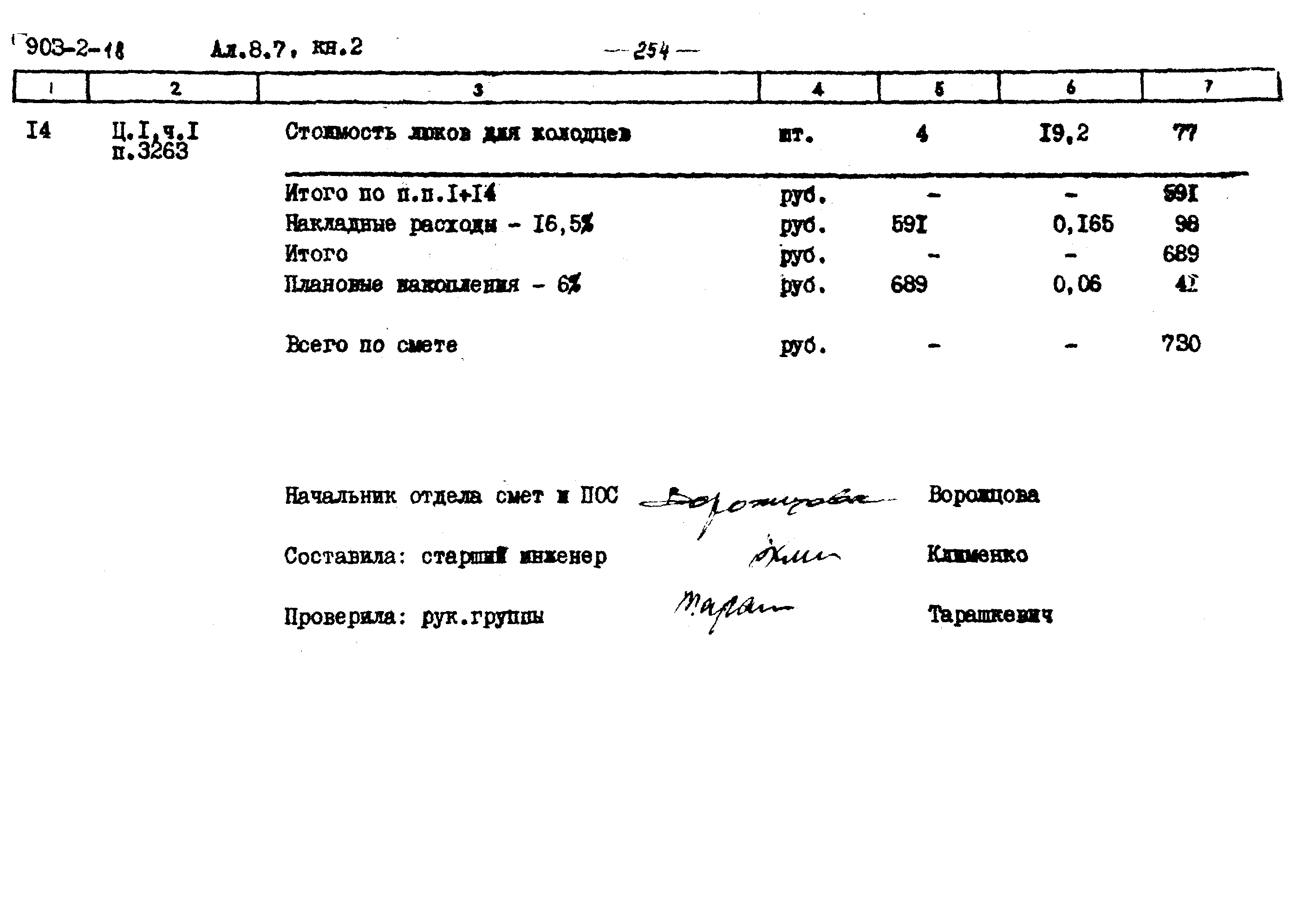 Типовой проект 903-2-18