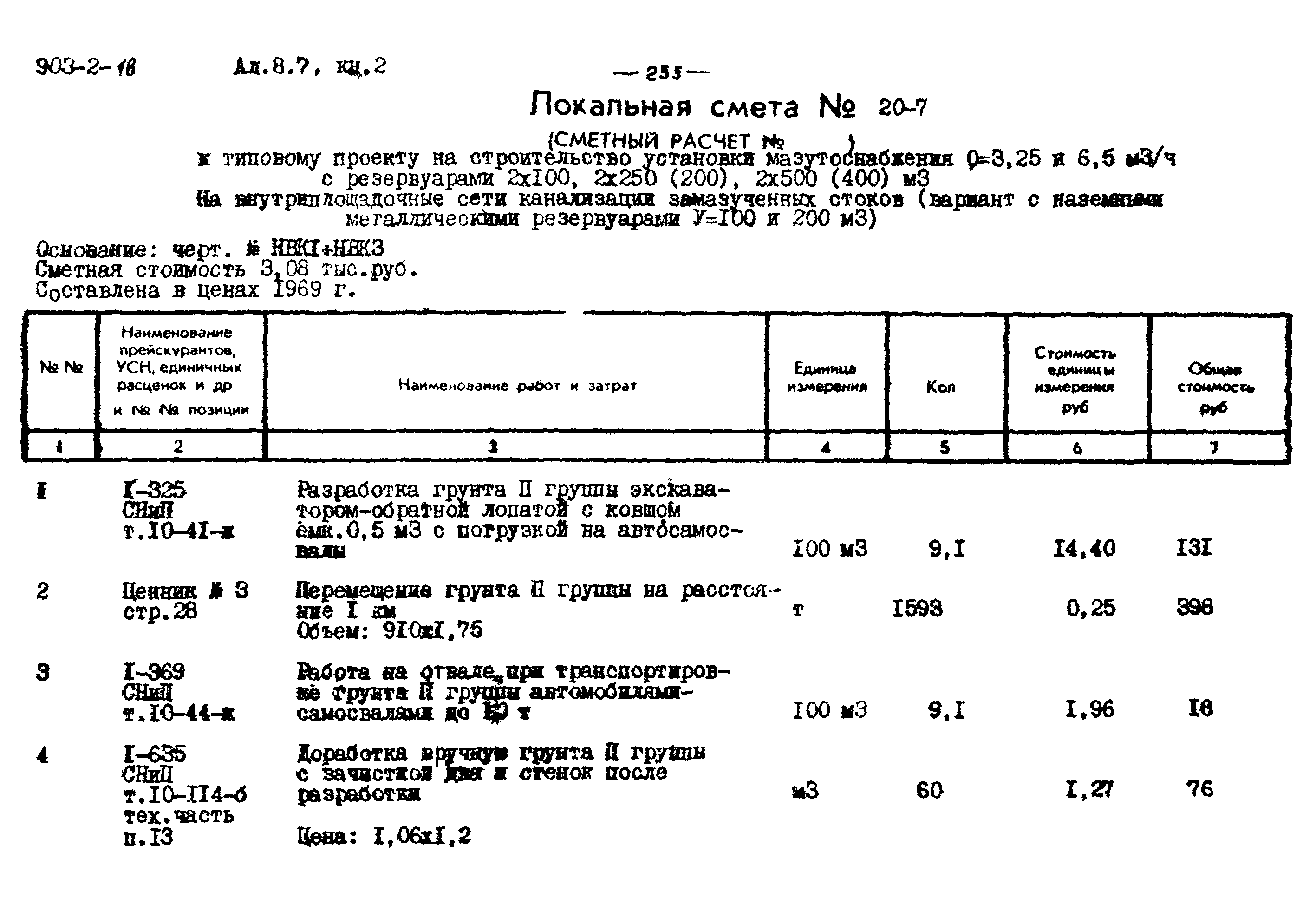 Типовой проект 903-2-18