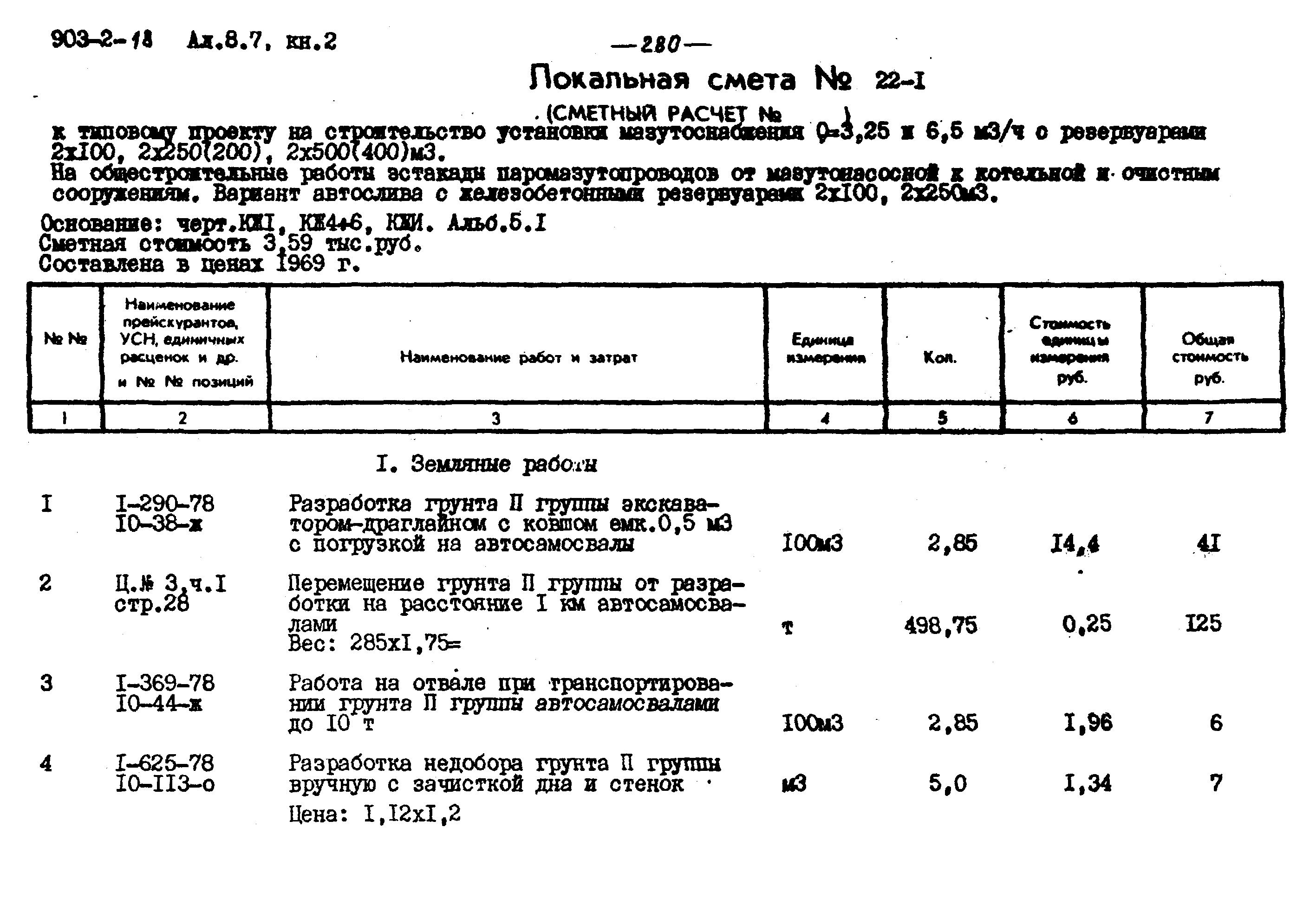 Типовой проект 903-2-18