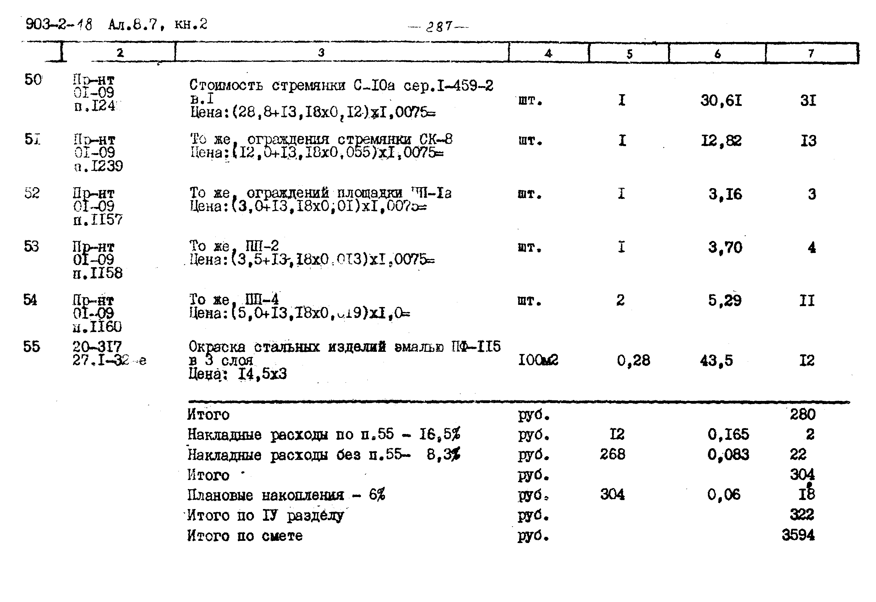 Типовой проект 903-2-18