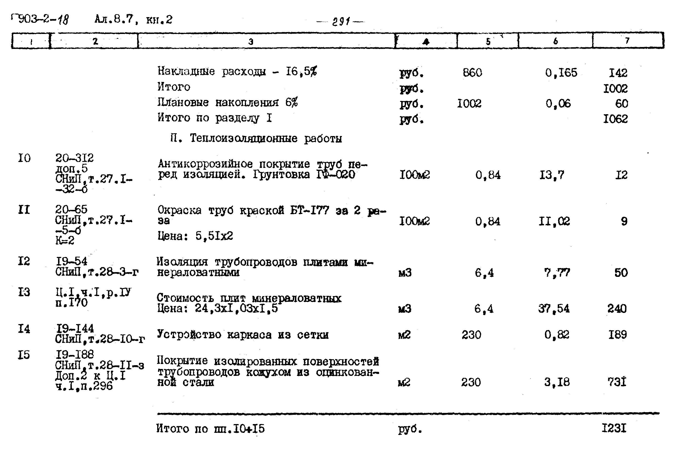 Типовой проект 903-2-18