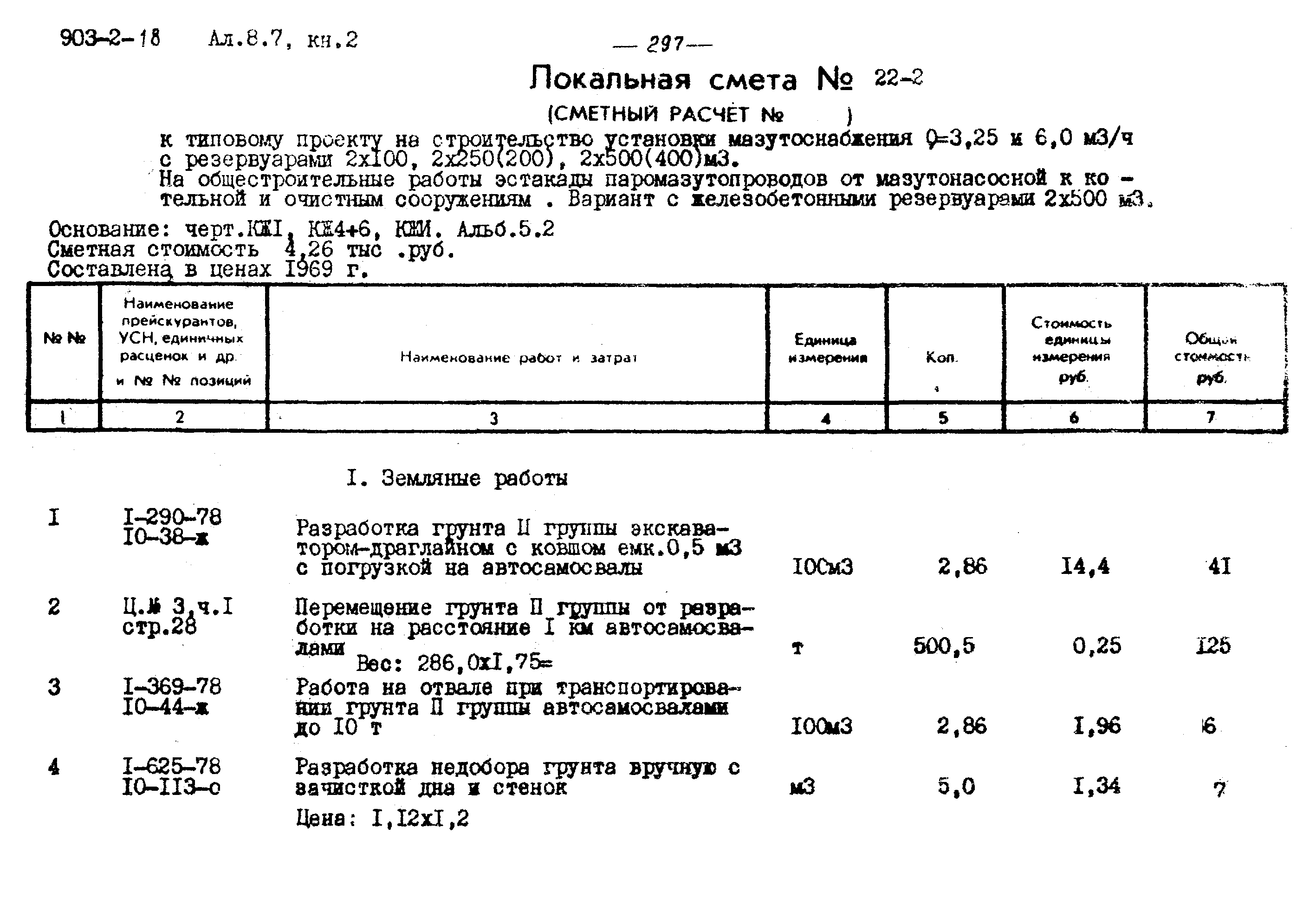 Типовой проект 903-2-18