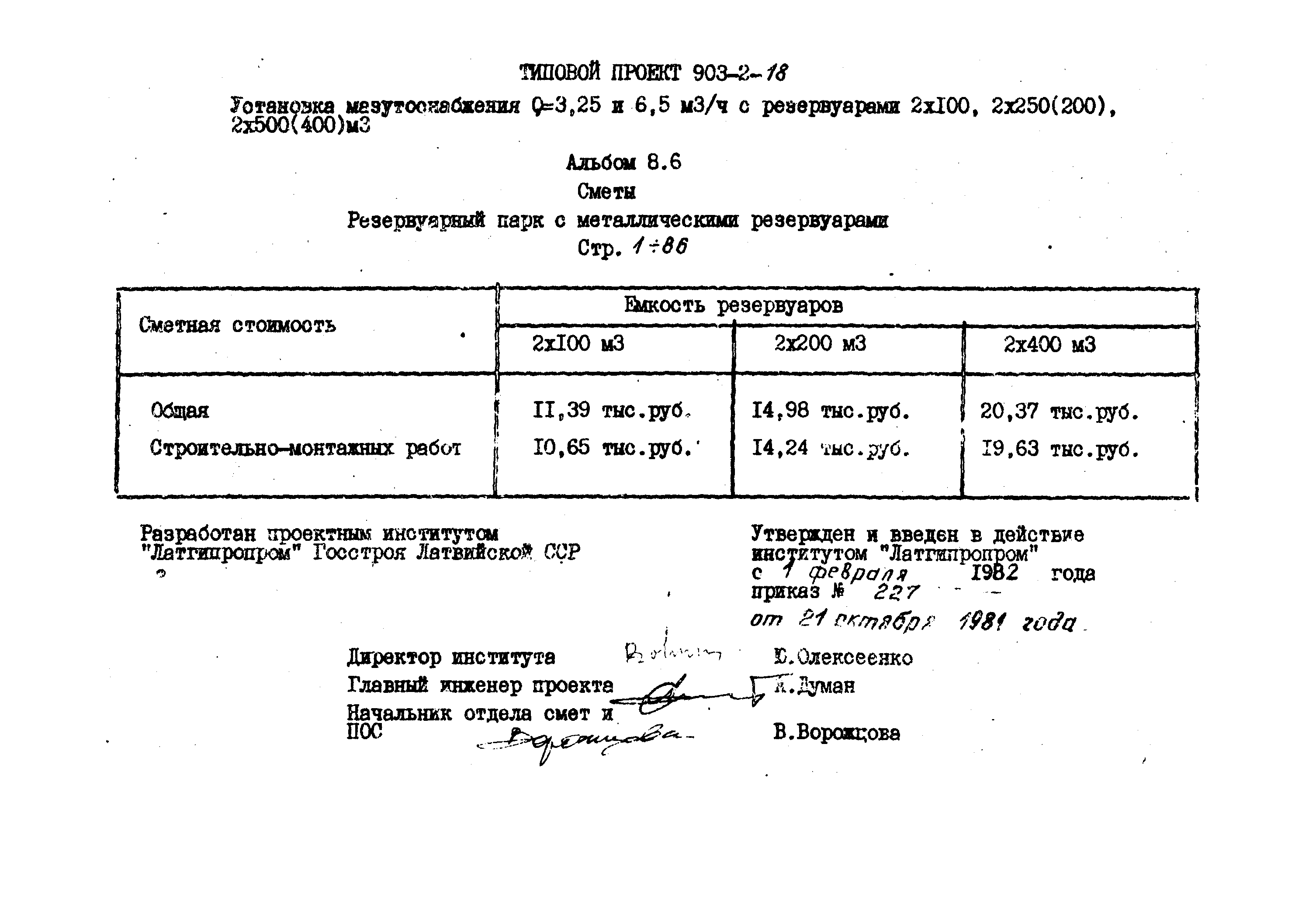 Типовой проект 903-2-18