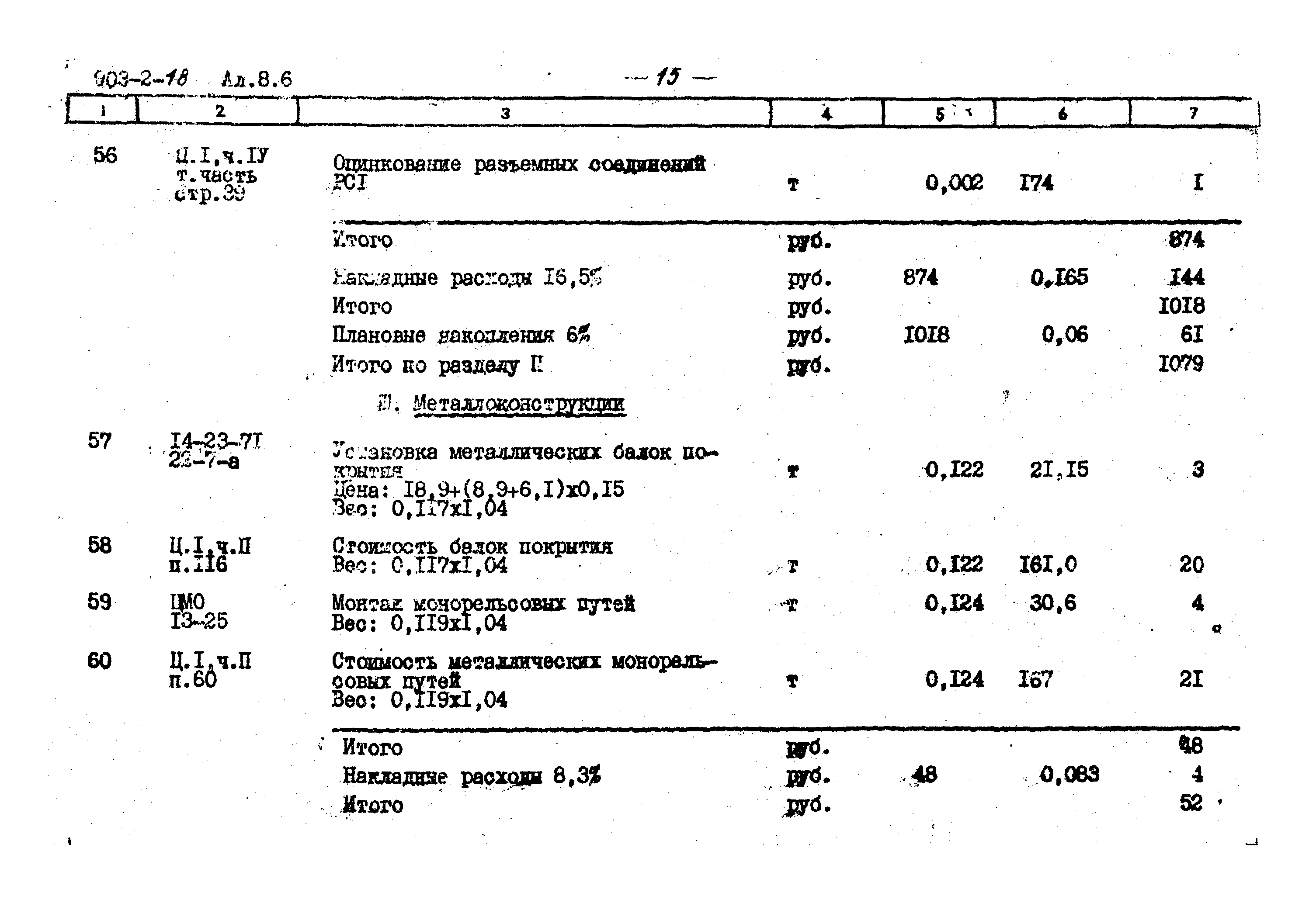 Типовой проект 903-2-18