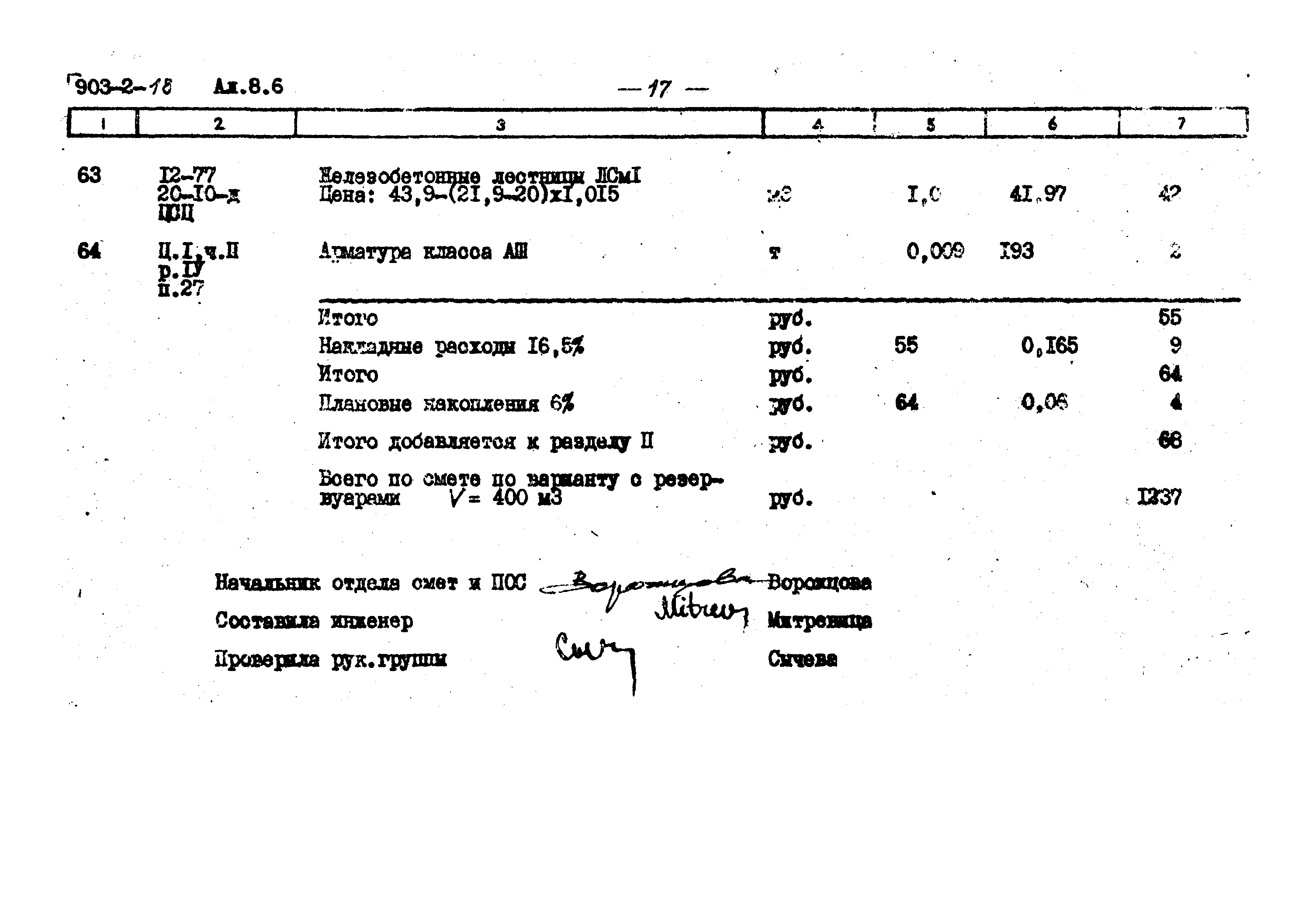 Типовой проект 903-2-18