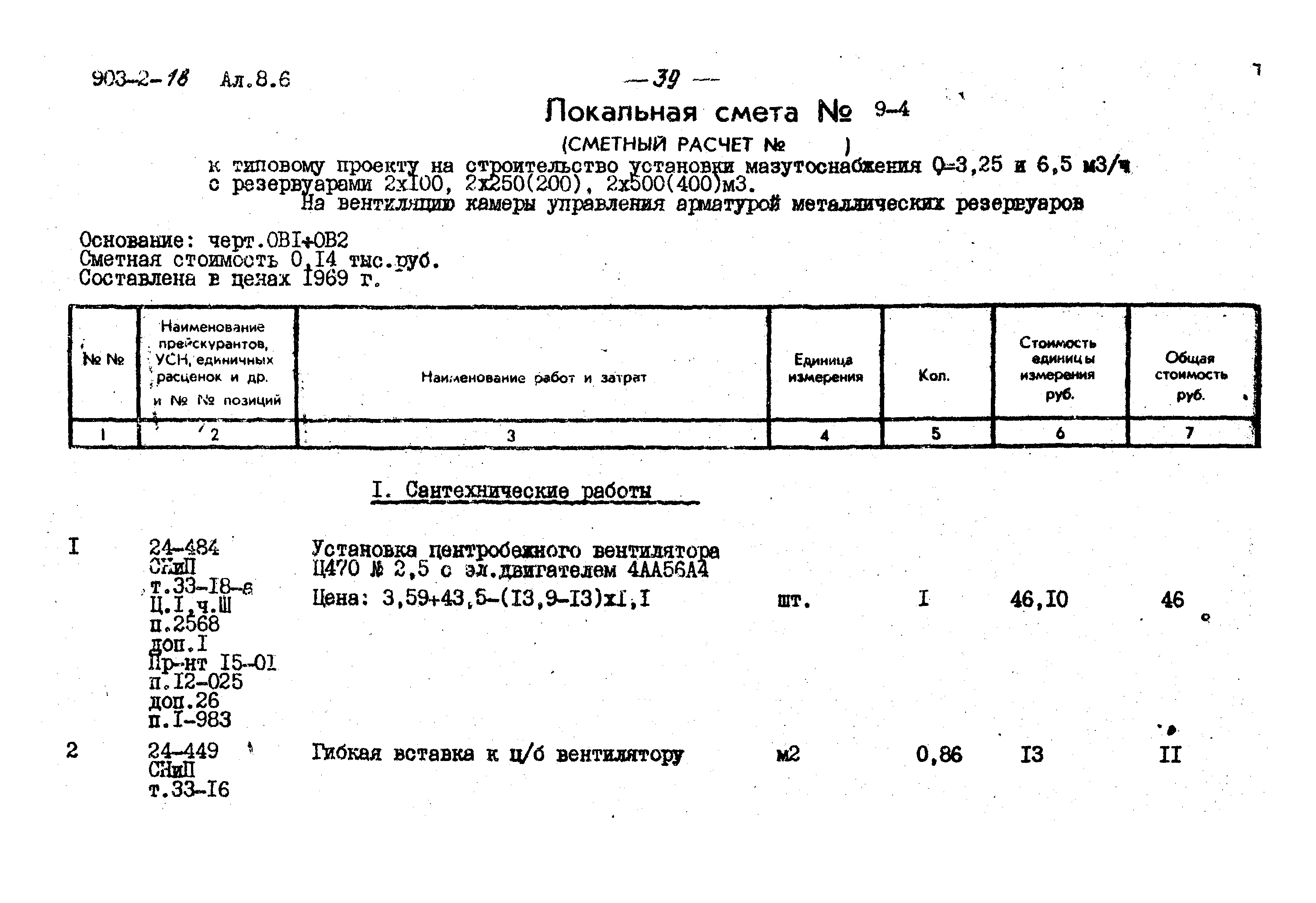 Типовой проект 903-2-18