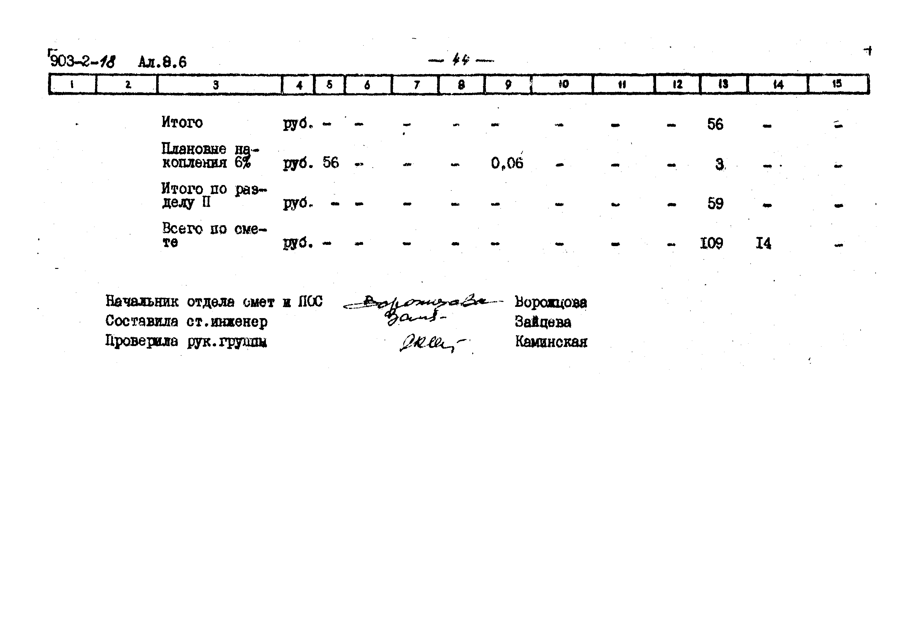 Типовой проект 903-2-18