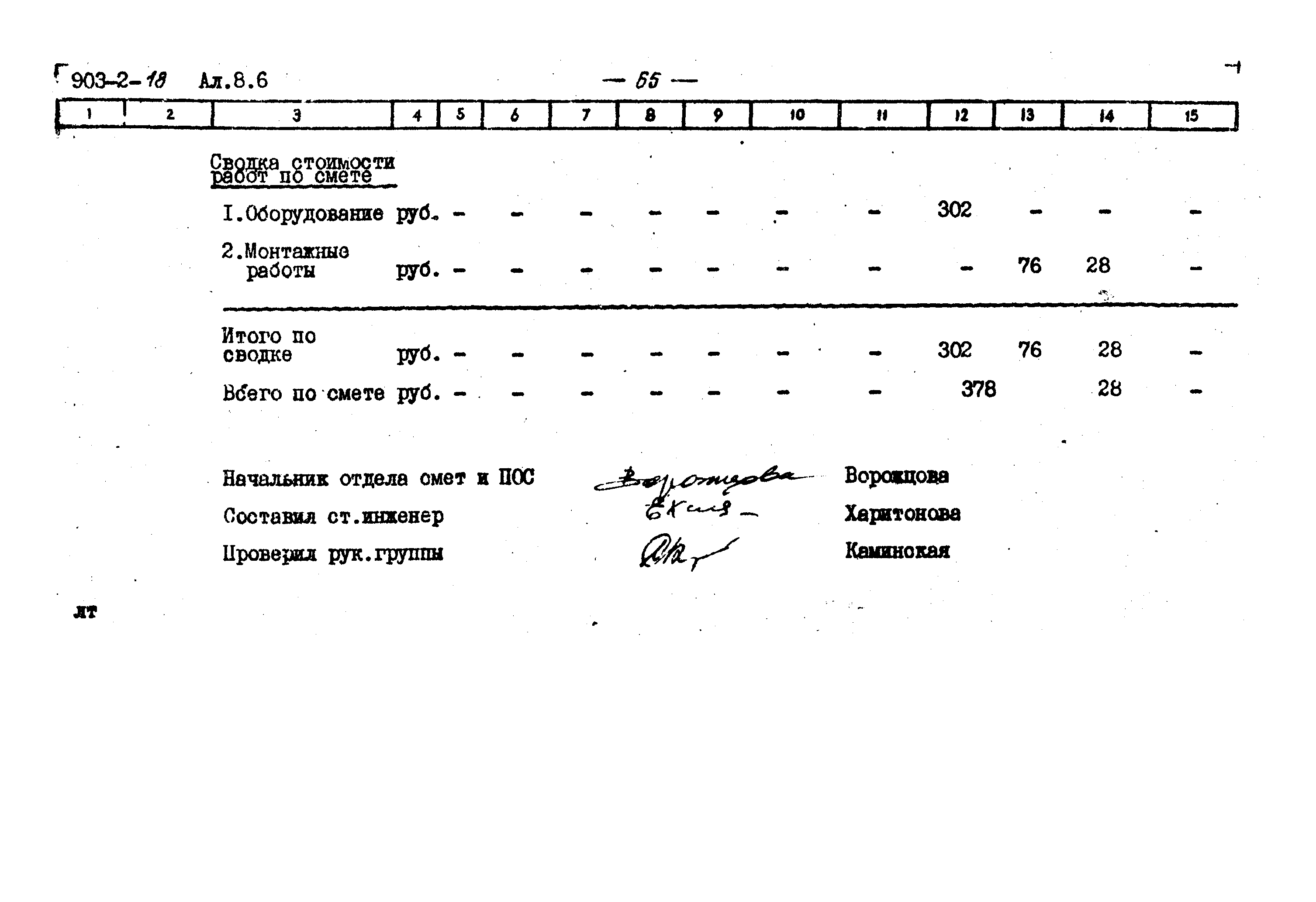 Типовой проект 903-2-18