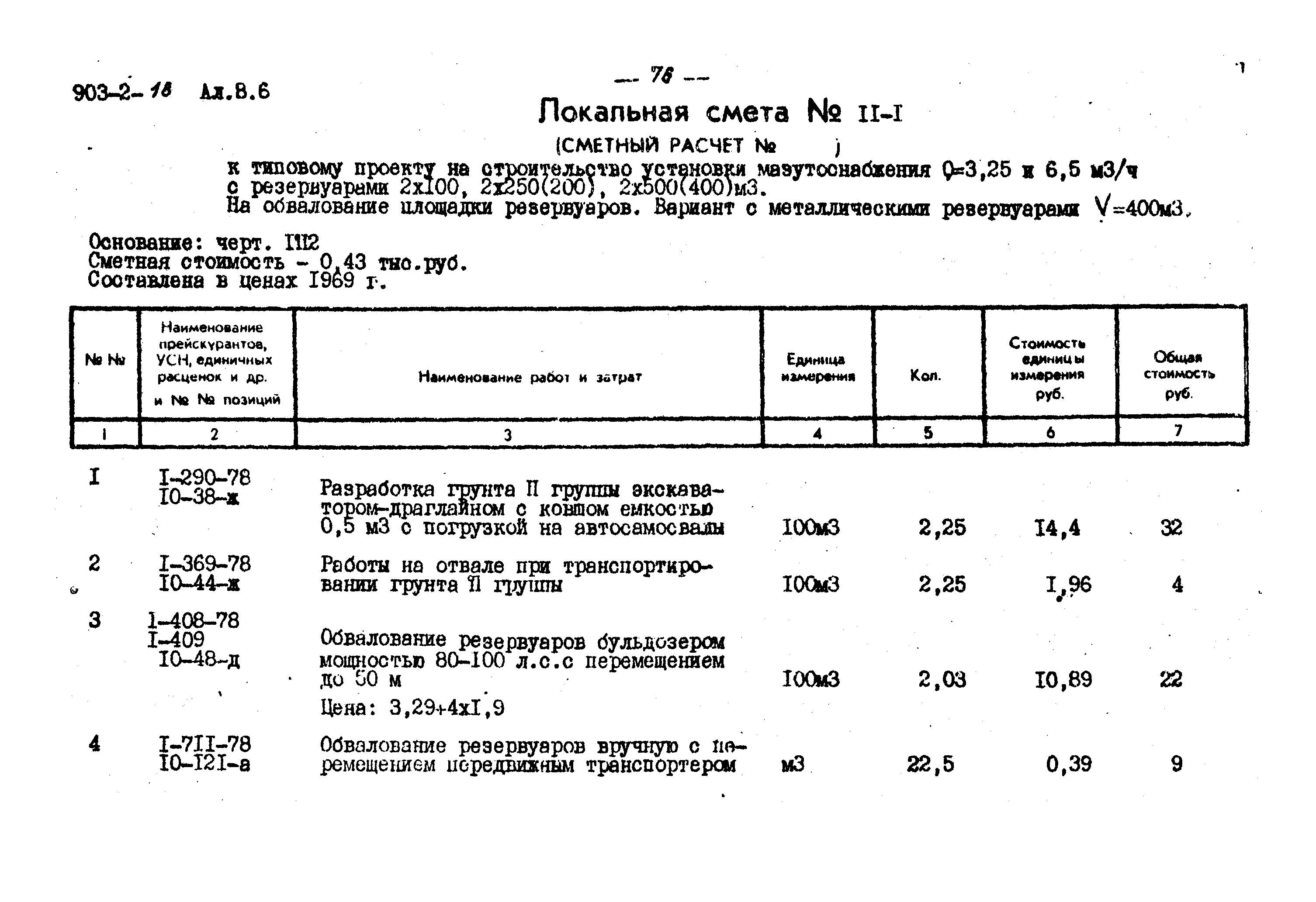 Типовой проект 903-2-18