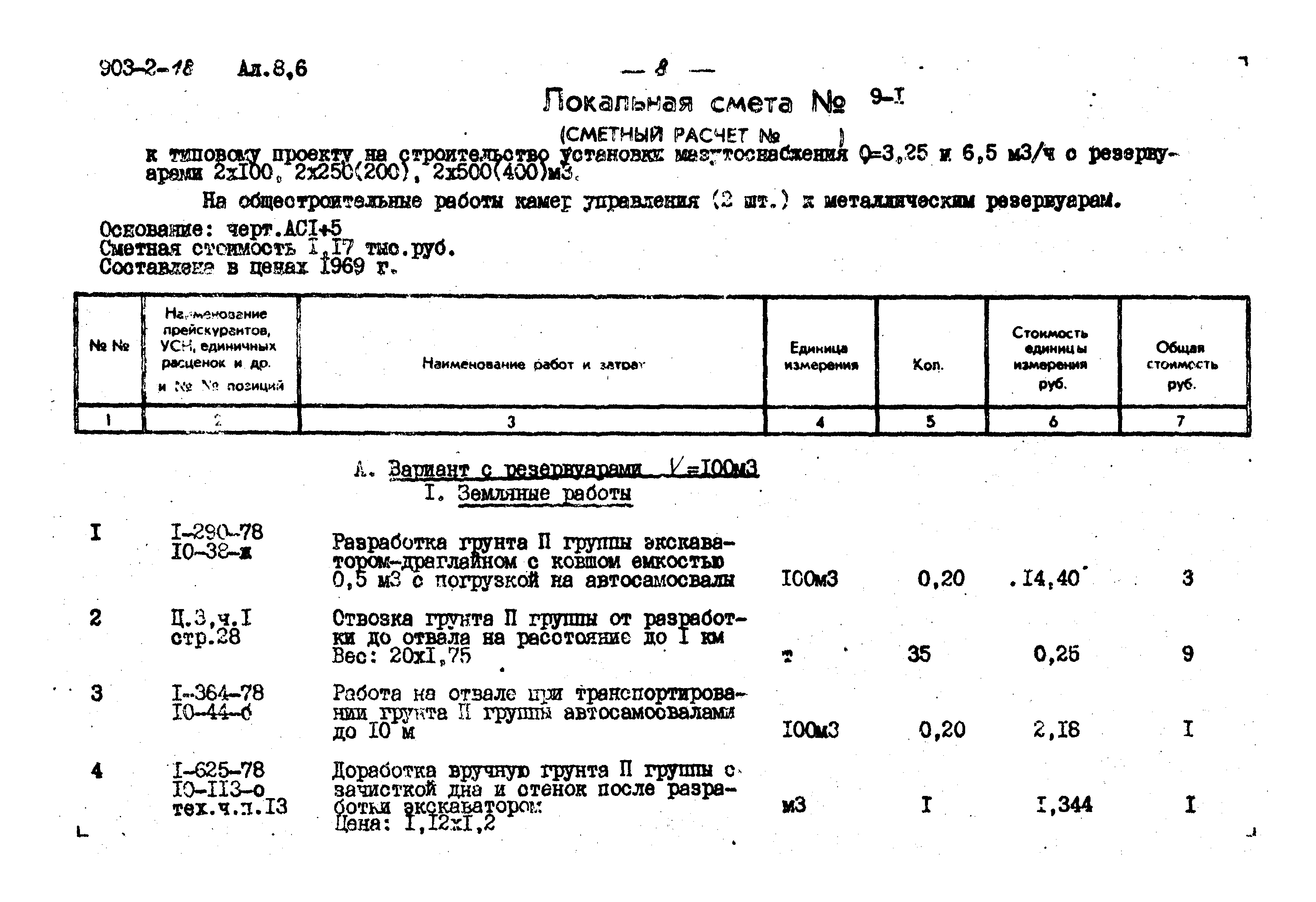 Типовой проект 903-2-18