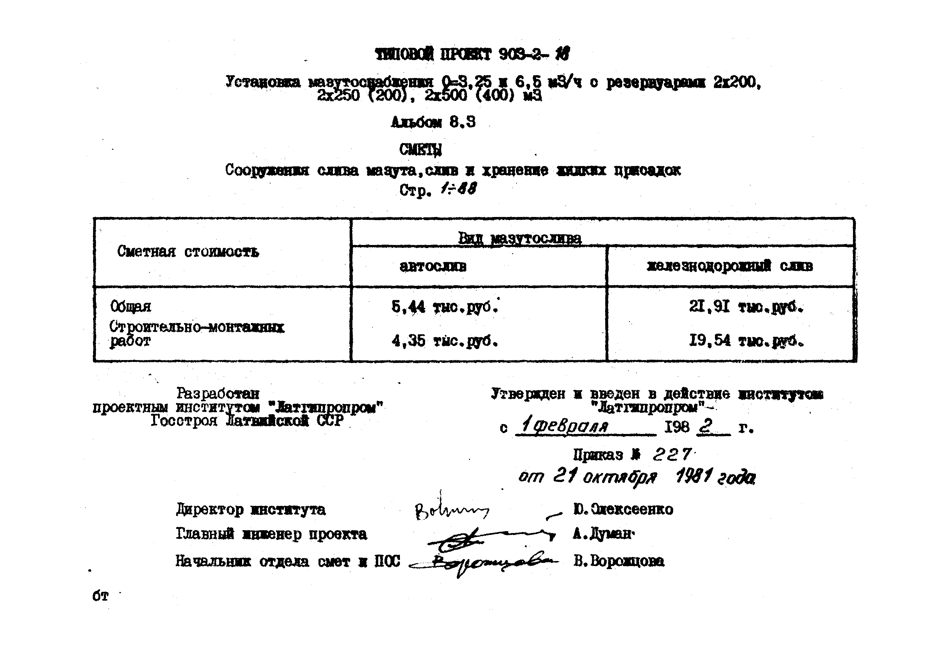 Типовой проект 903-2-18