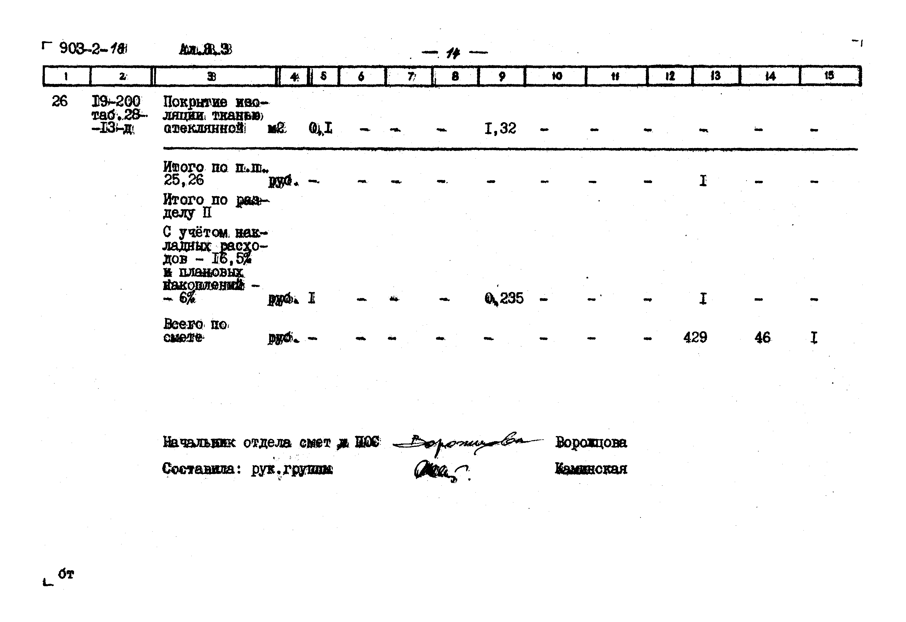 Типовой проект 903-2-18