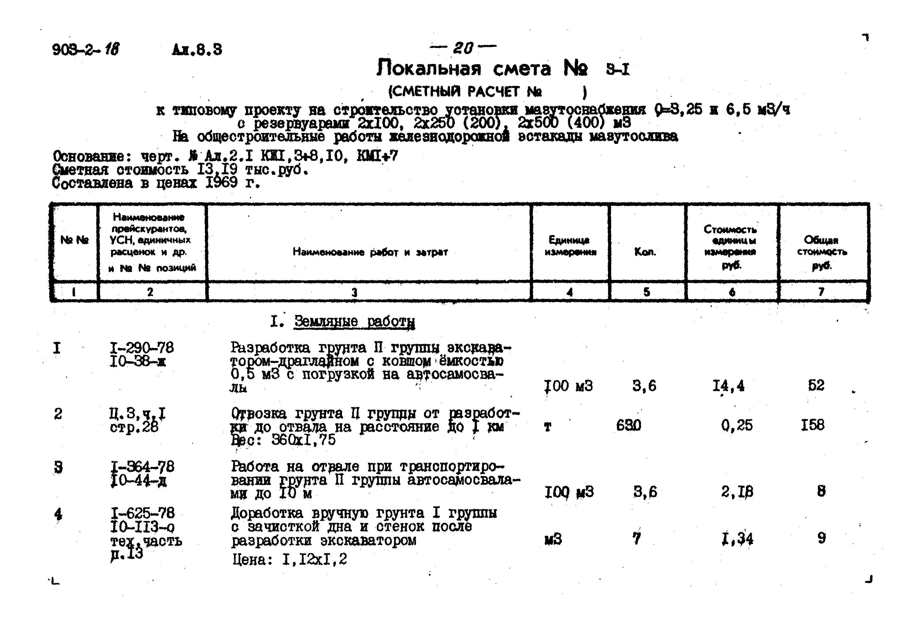 Типовой проект 903-2-18