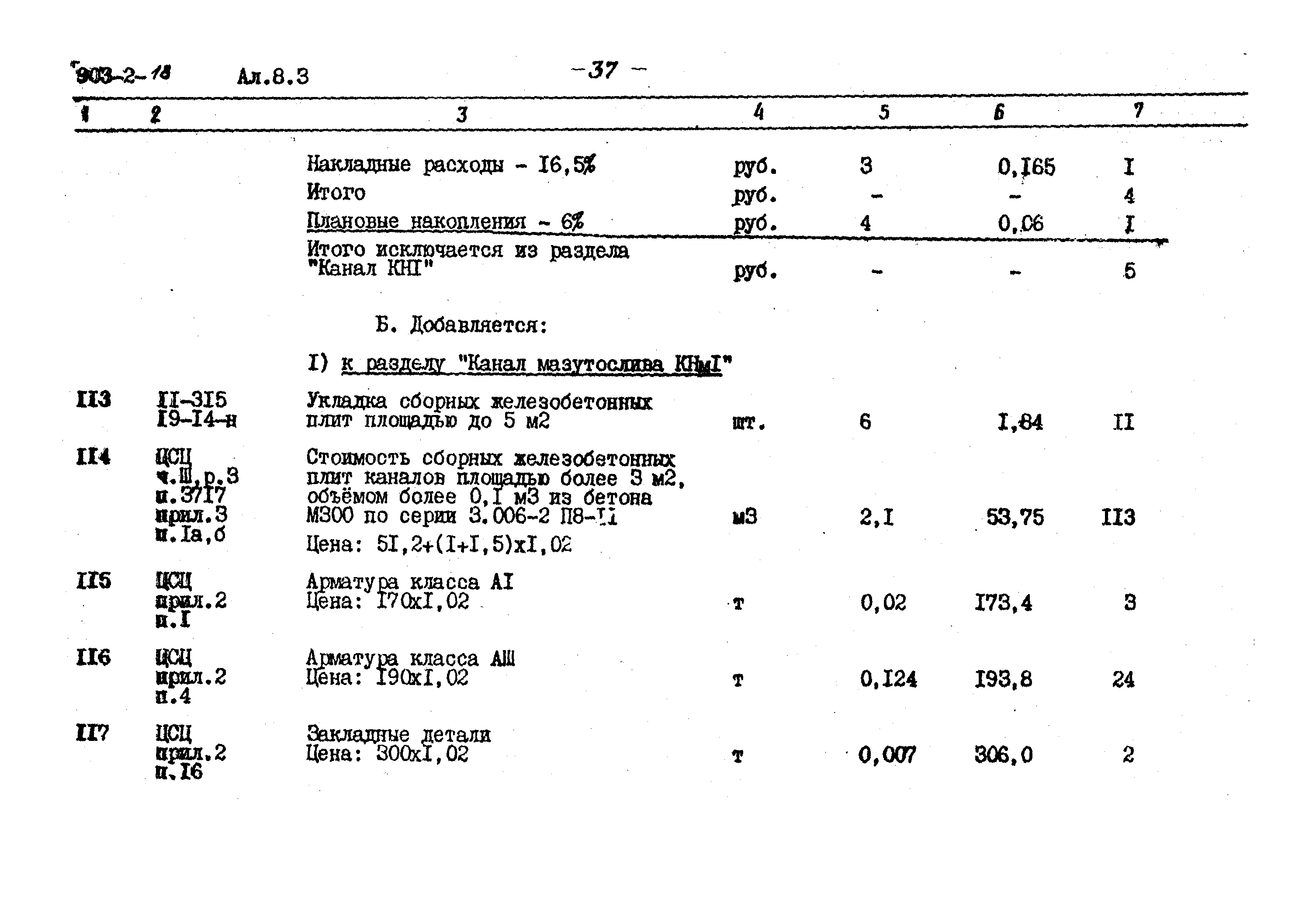 Типовой проект 903-2-18