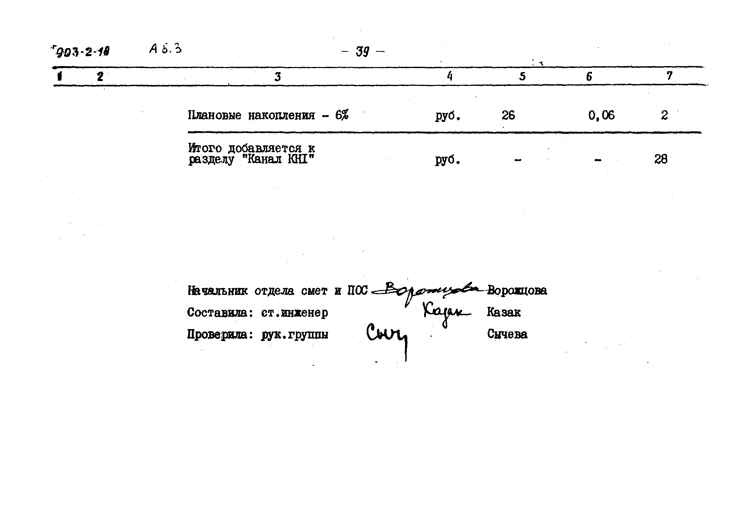 Типовой проект 903-2-18