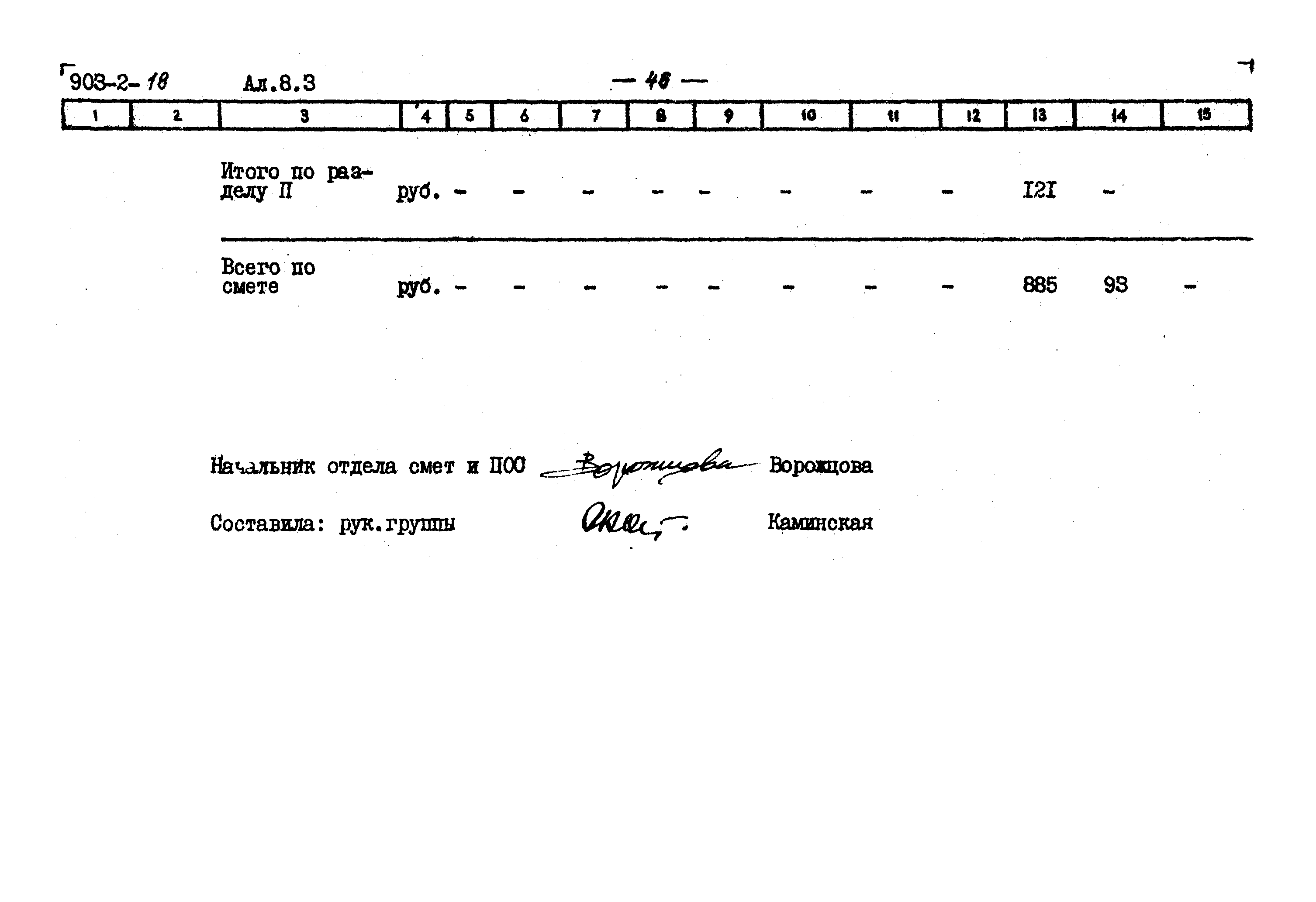 Типовой проект 903-2-18