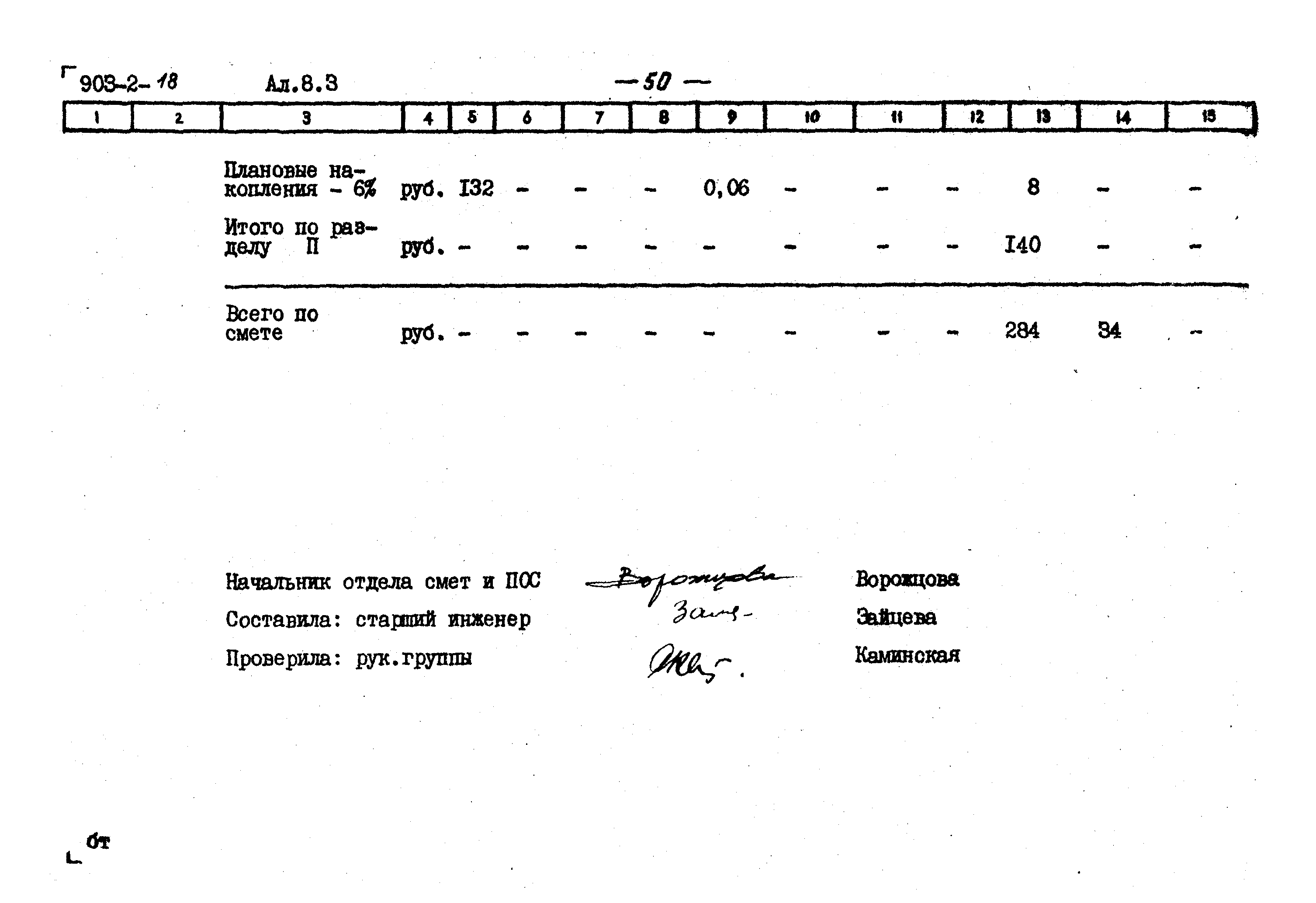 Типовой проект 903-2-18