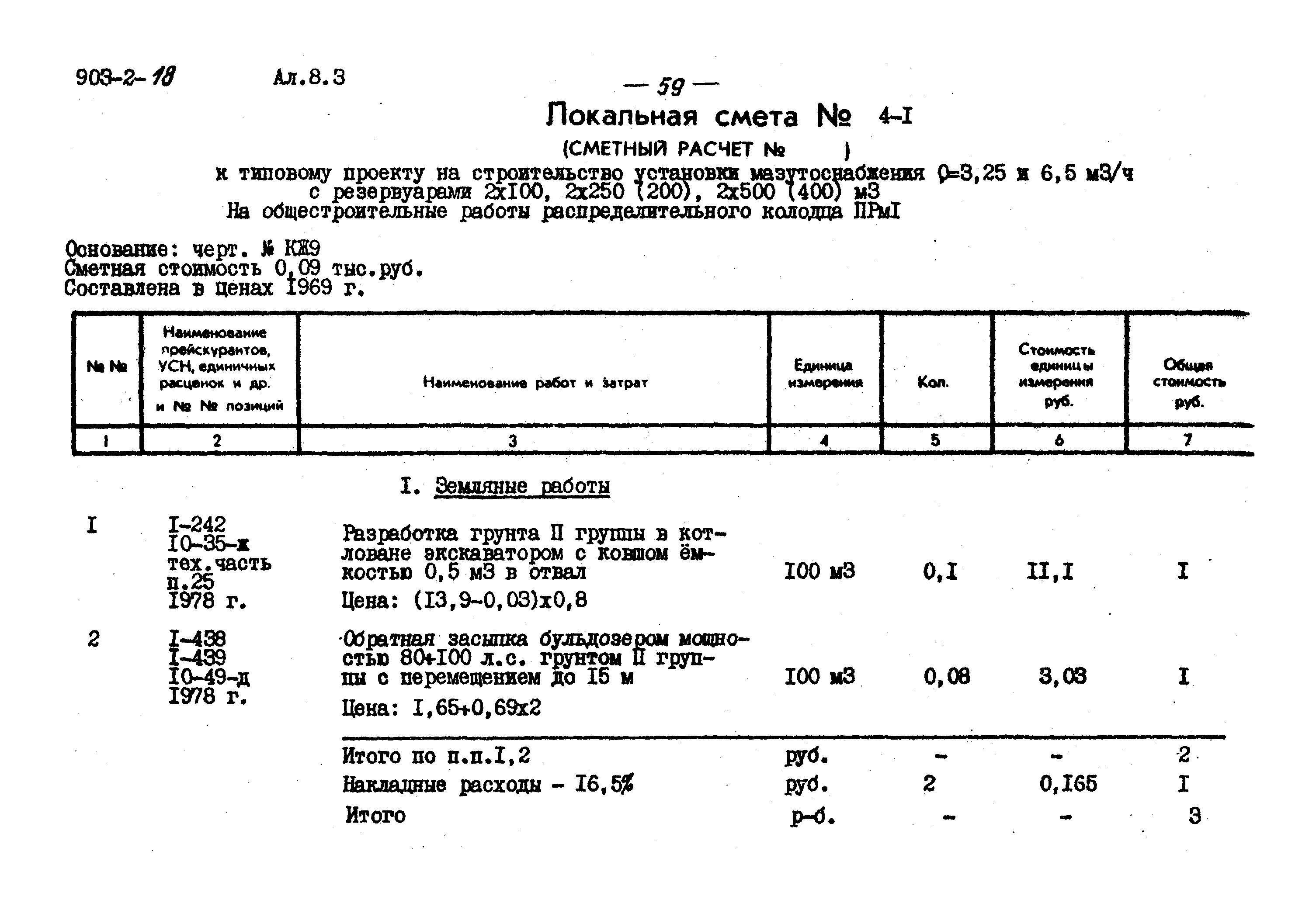 Типовой проект 903-2-18