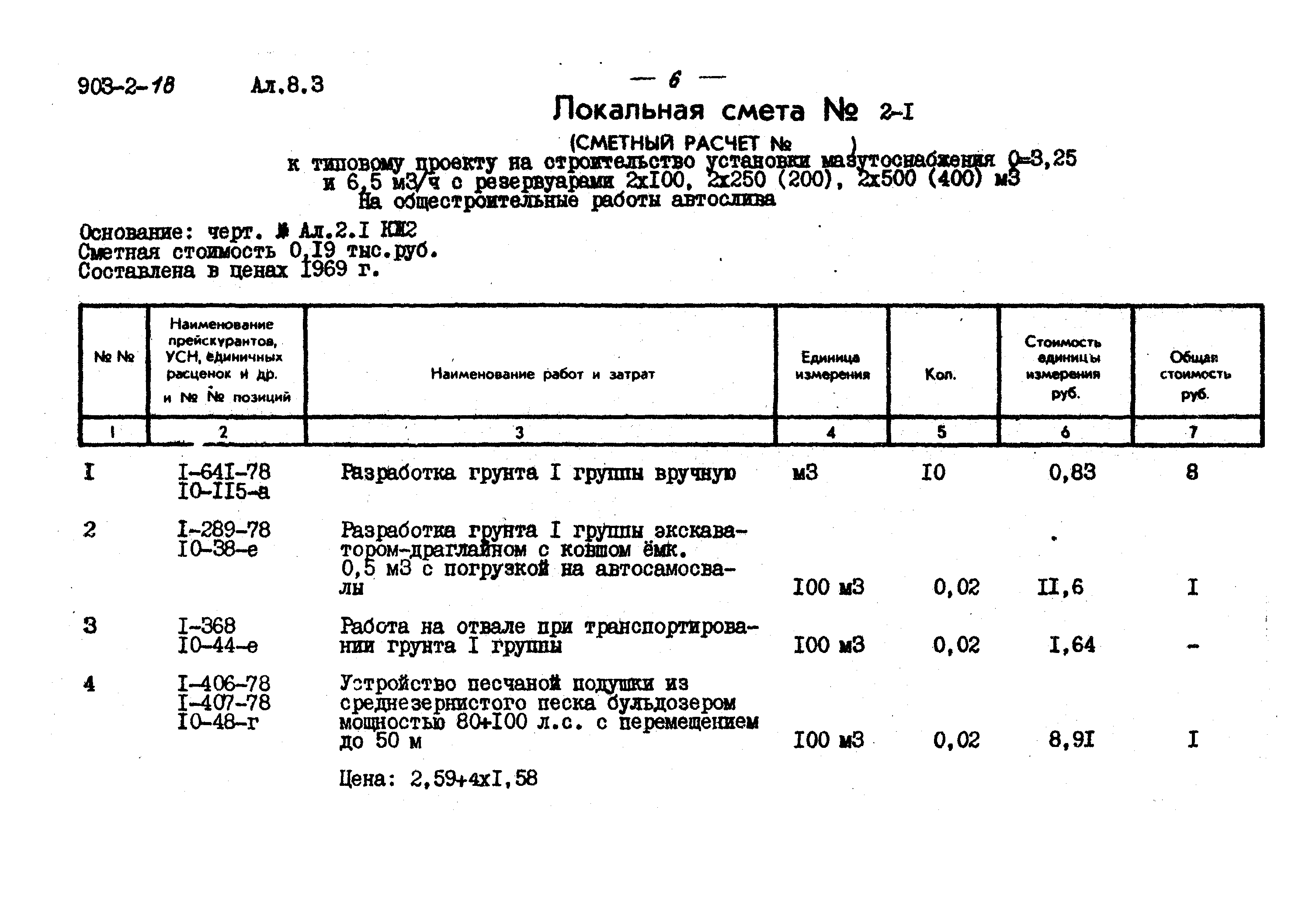 Типовой проект 903-2-18