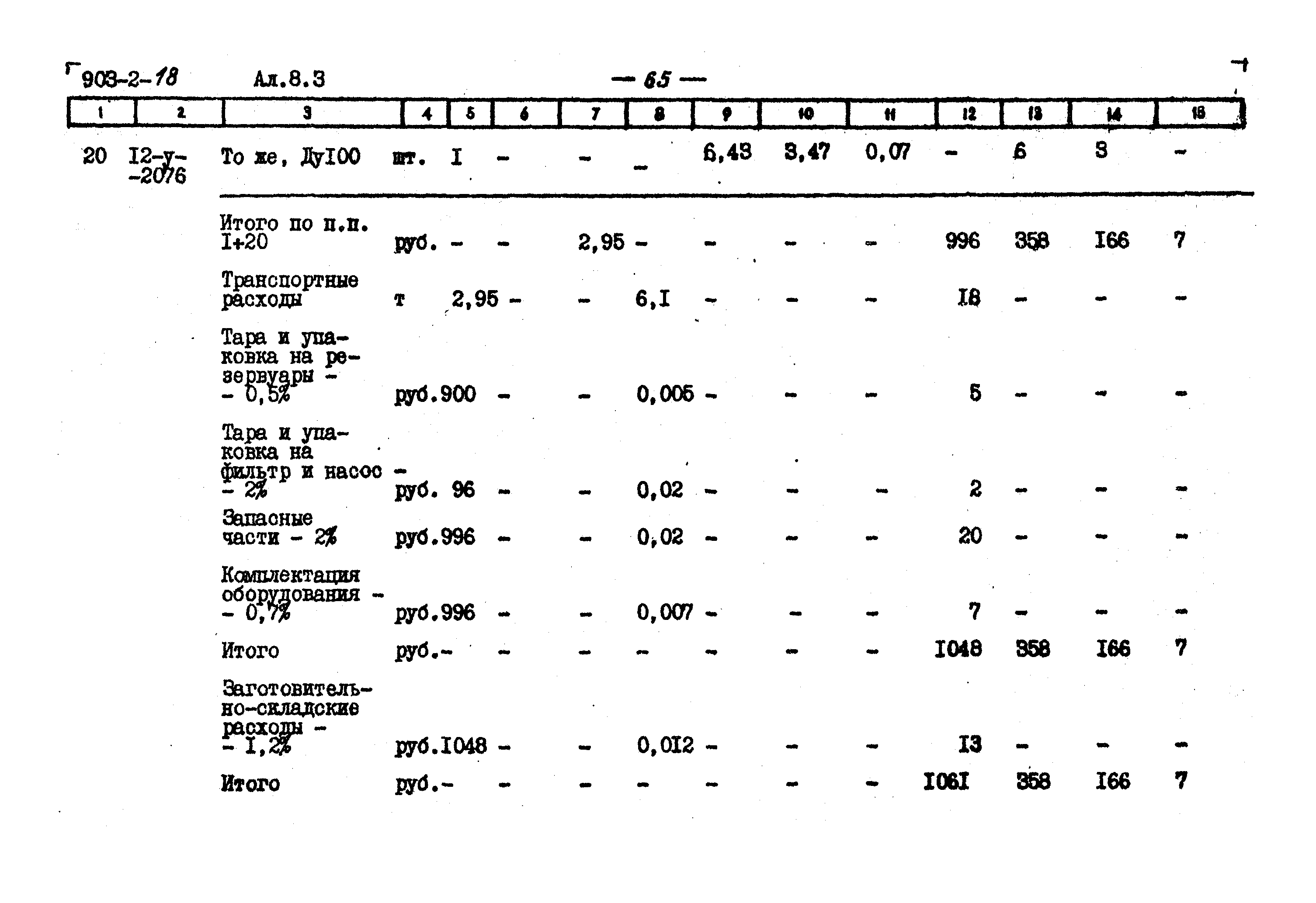 Типовой проект 903-2-18