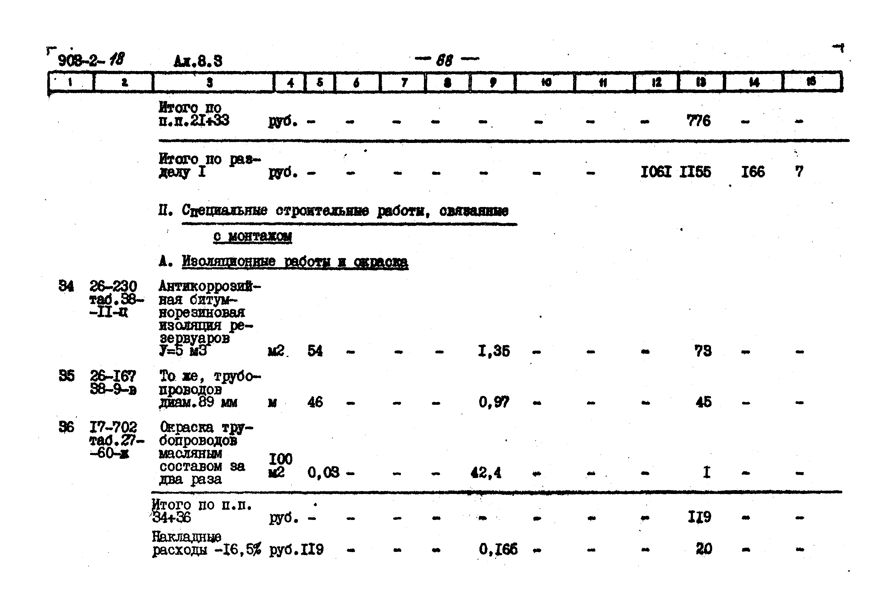 Типовой проект 903-2-18