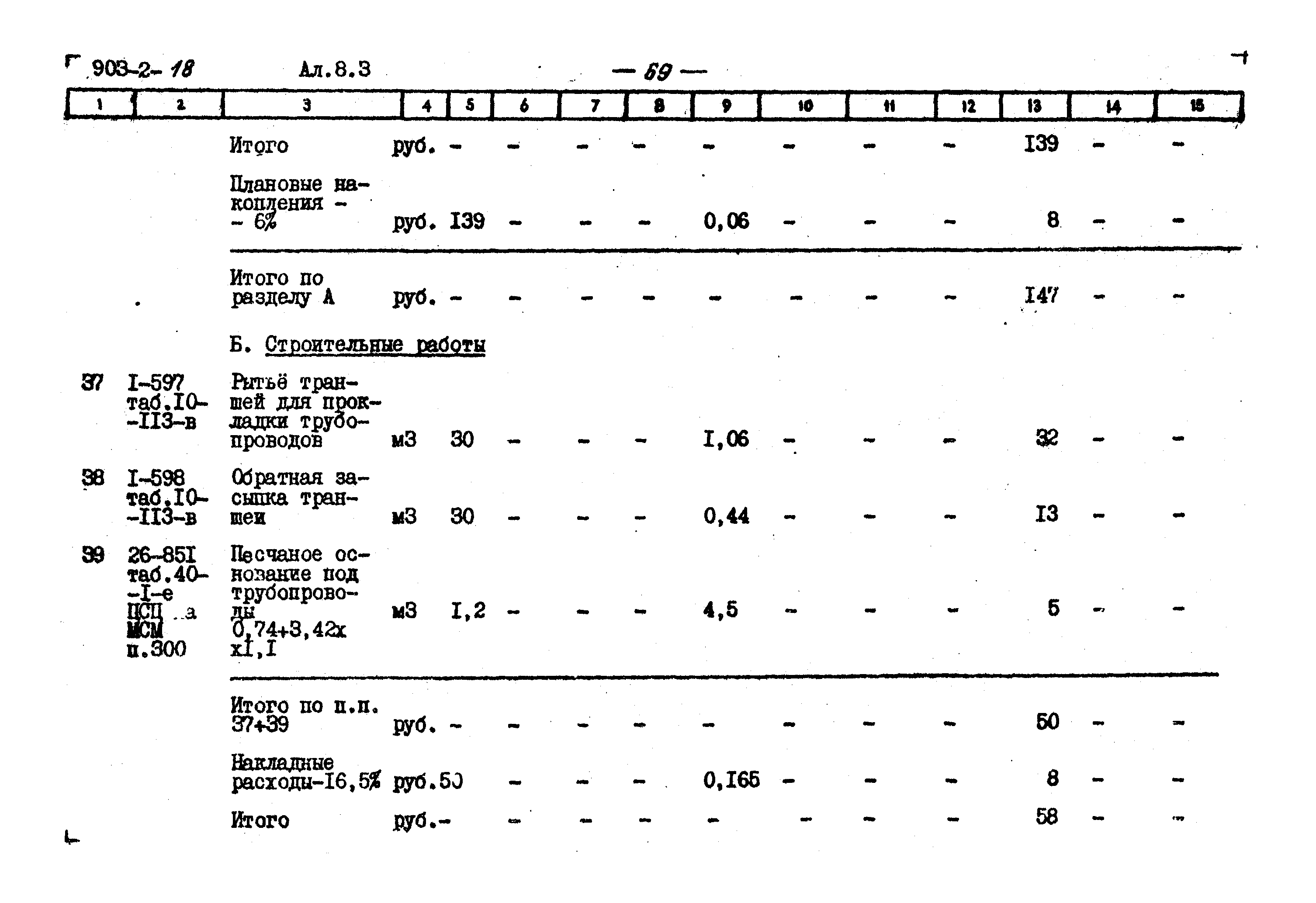 Типовой проект 903-2-18