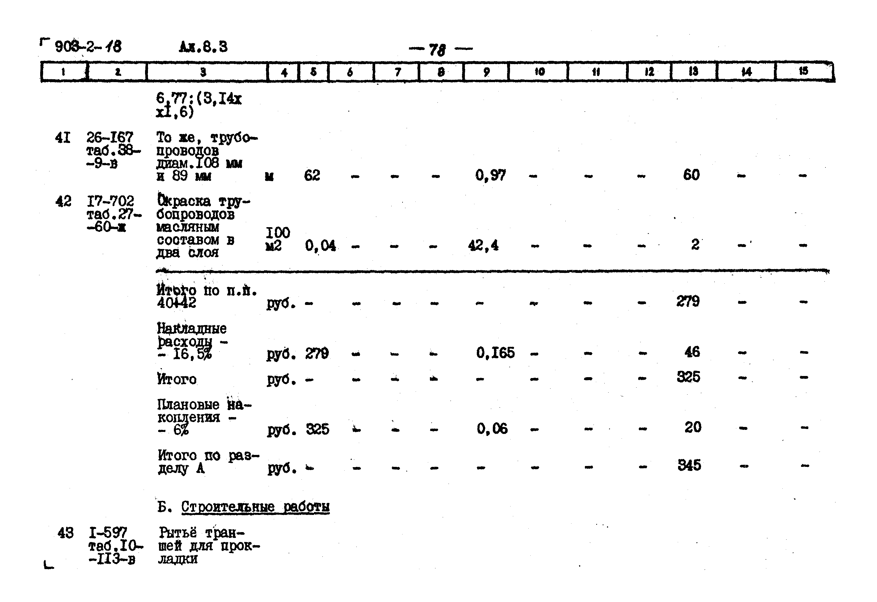 Типовой проект 903-2-18
